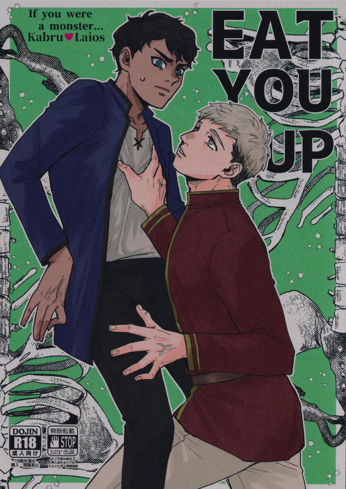 EAT YOU UP 1ページ