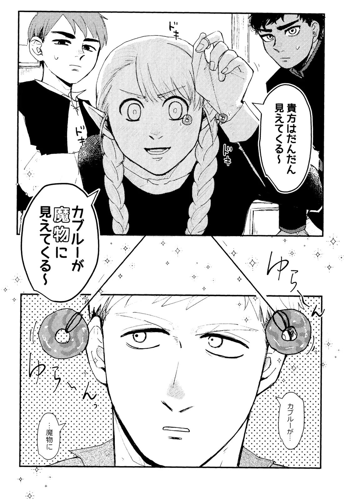 EAT YOU UP 3ページ