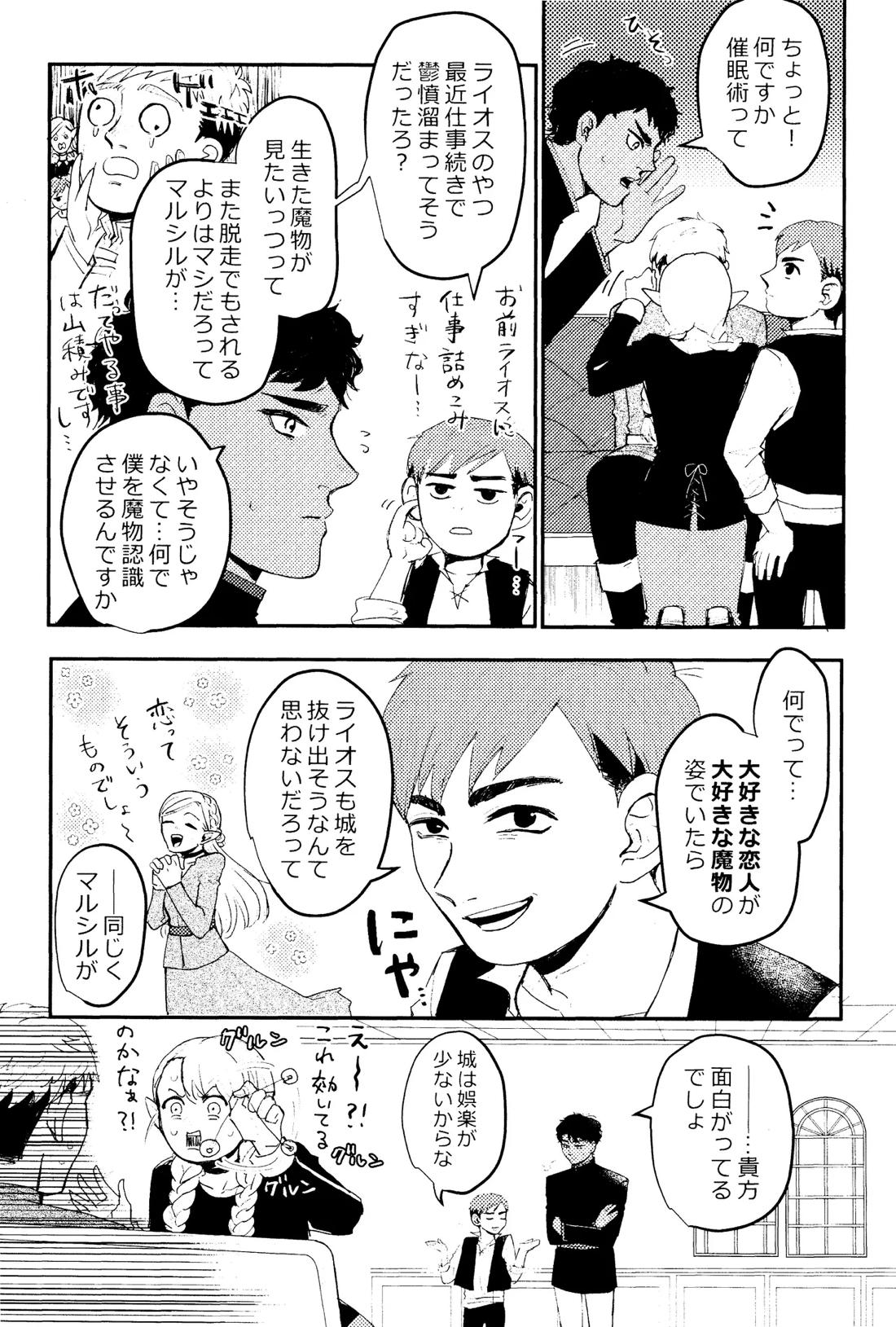 EAT YOU UP 4ページ