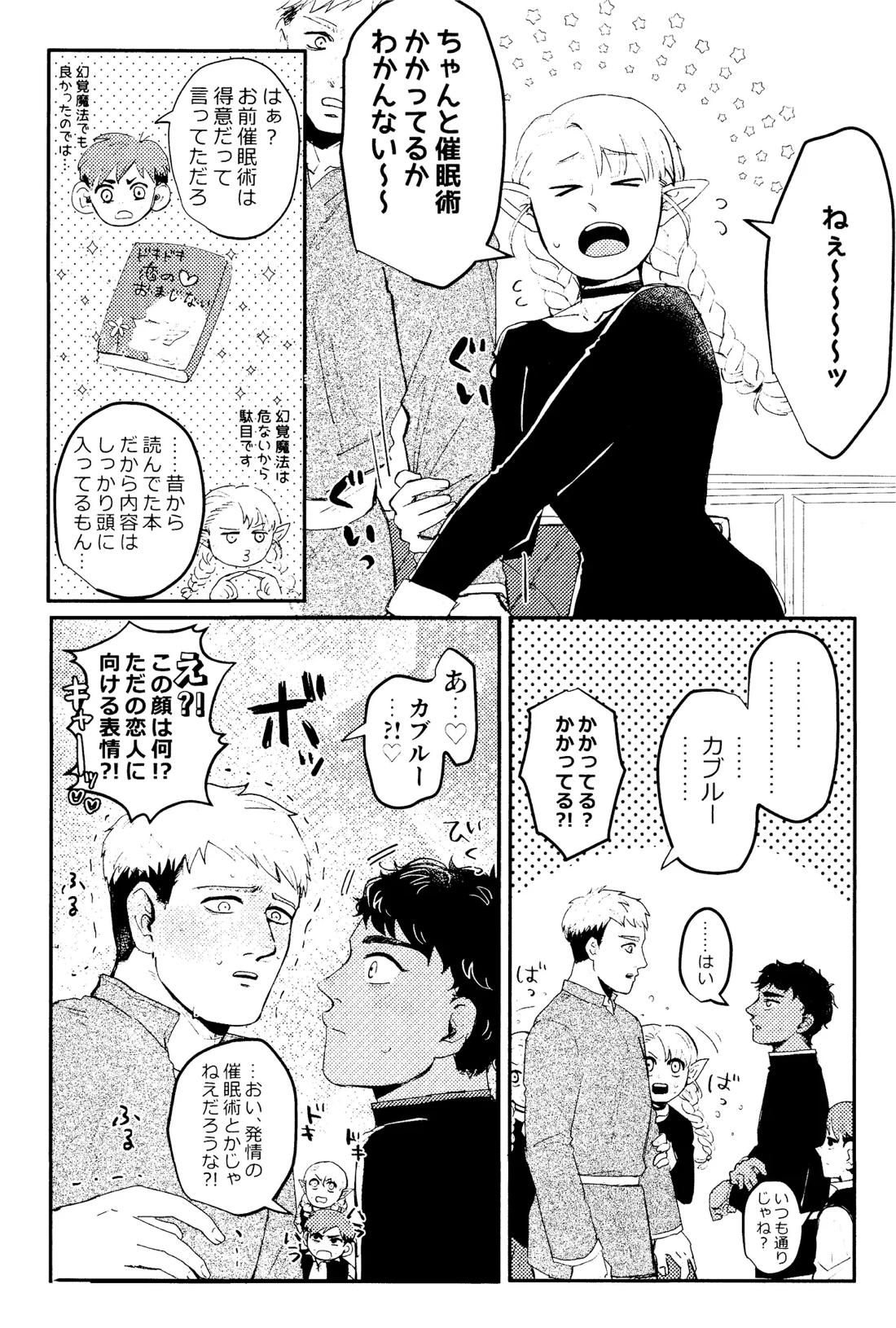 EAT YOU UP 5ページ