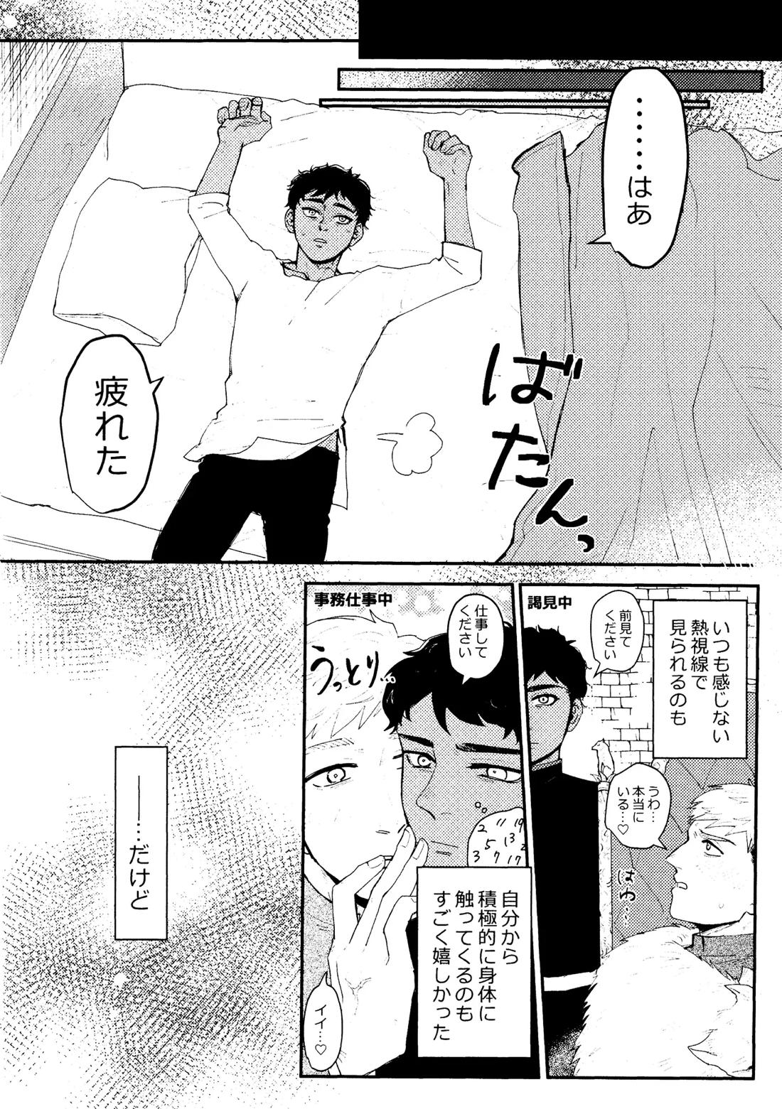 EAT YOU UP 7ページ