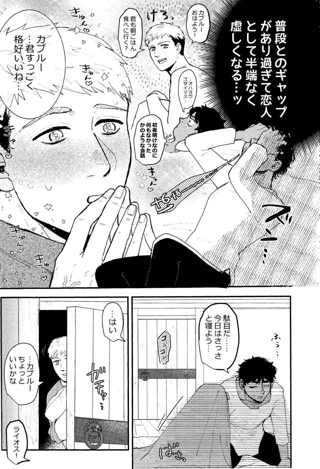 EAT YOU UP 8ページ