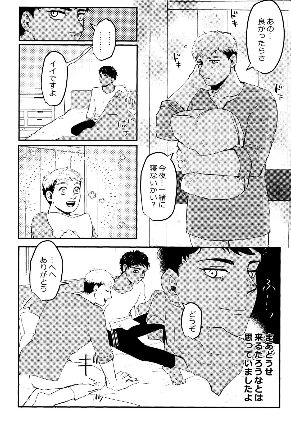 EAT YOU UP 9ページ