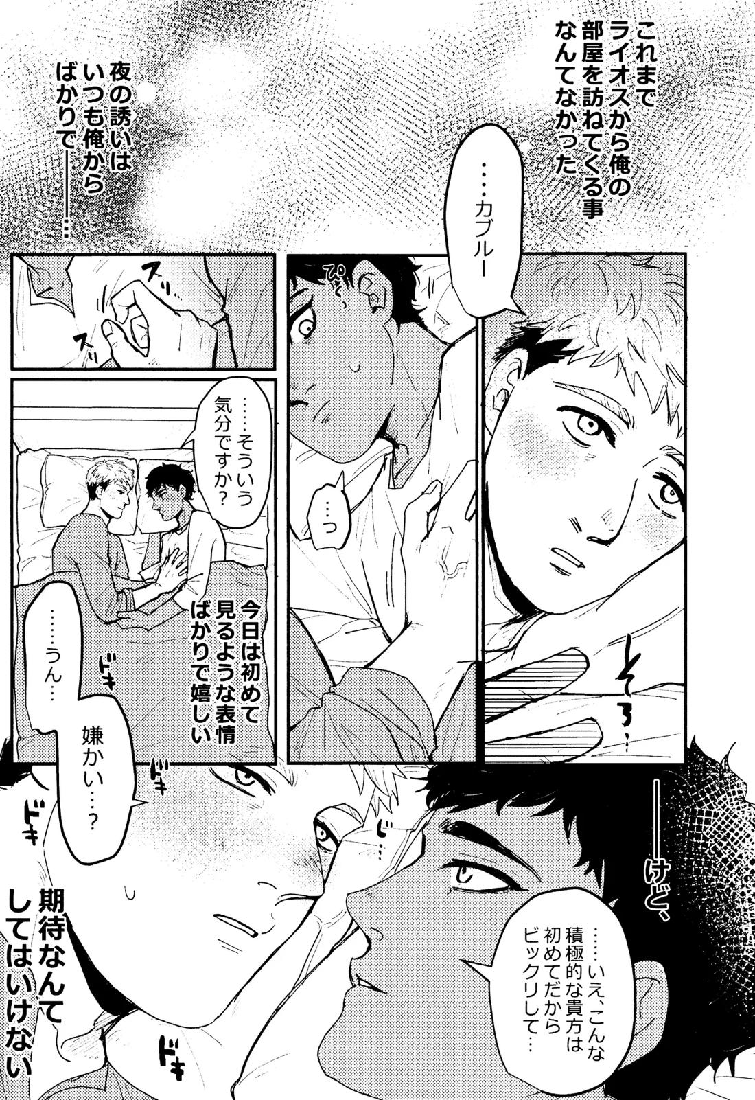 EAT YOU UP 10ページ