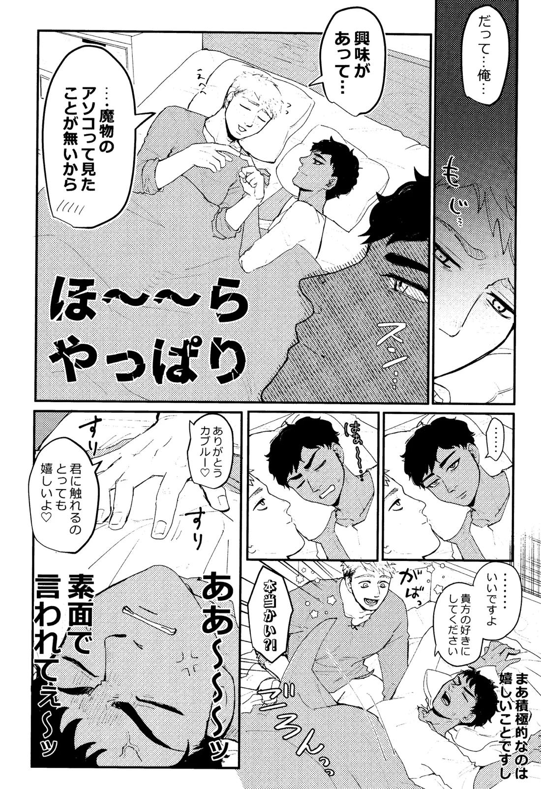 EAT YOU UP 11ページ