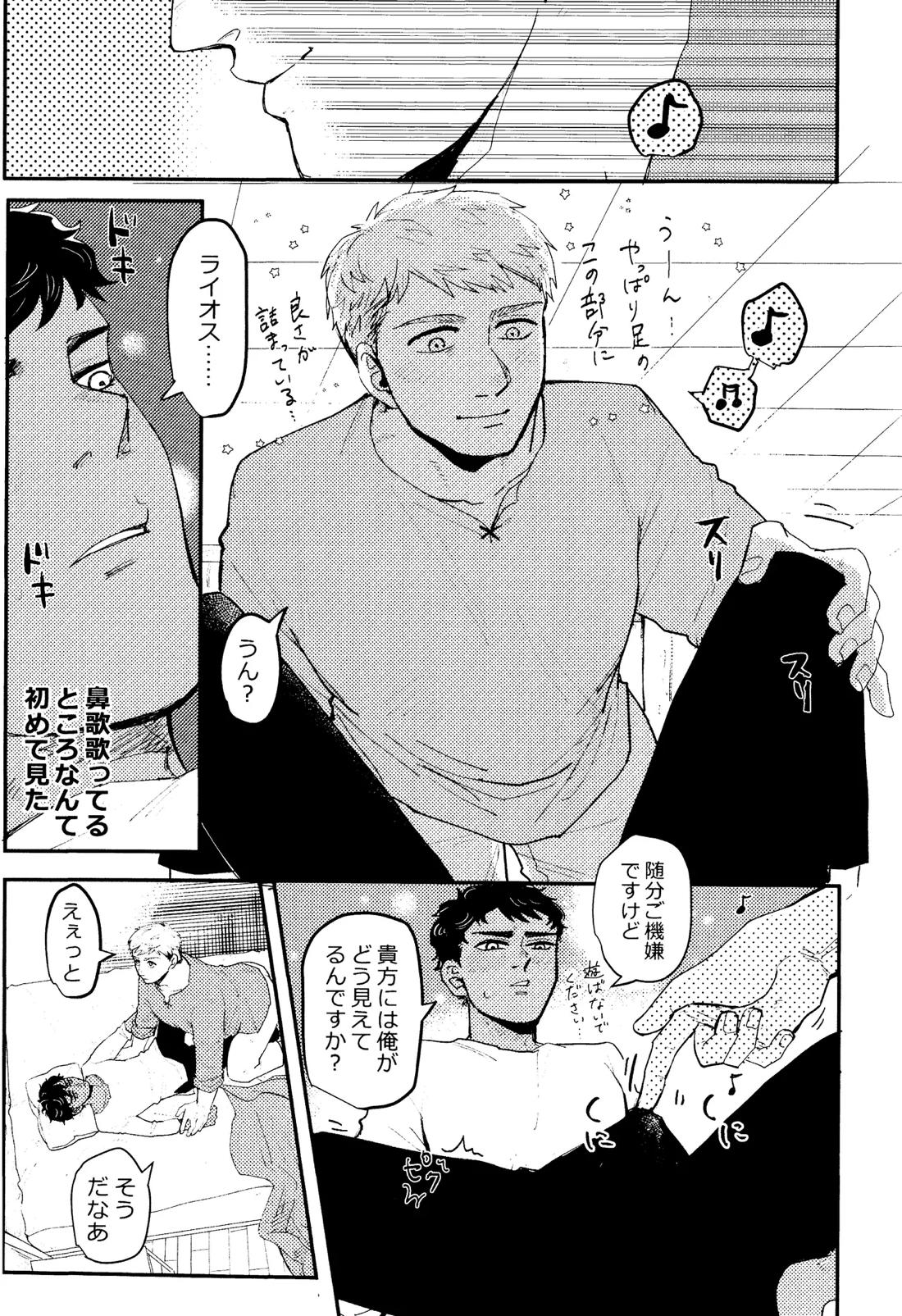 EAT YOU UP 12ページ