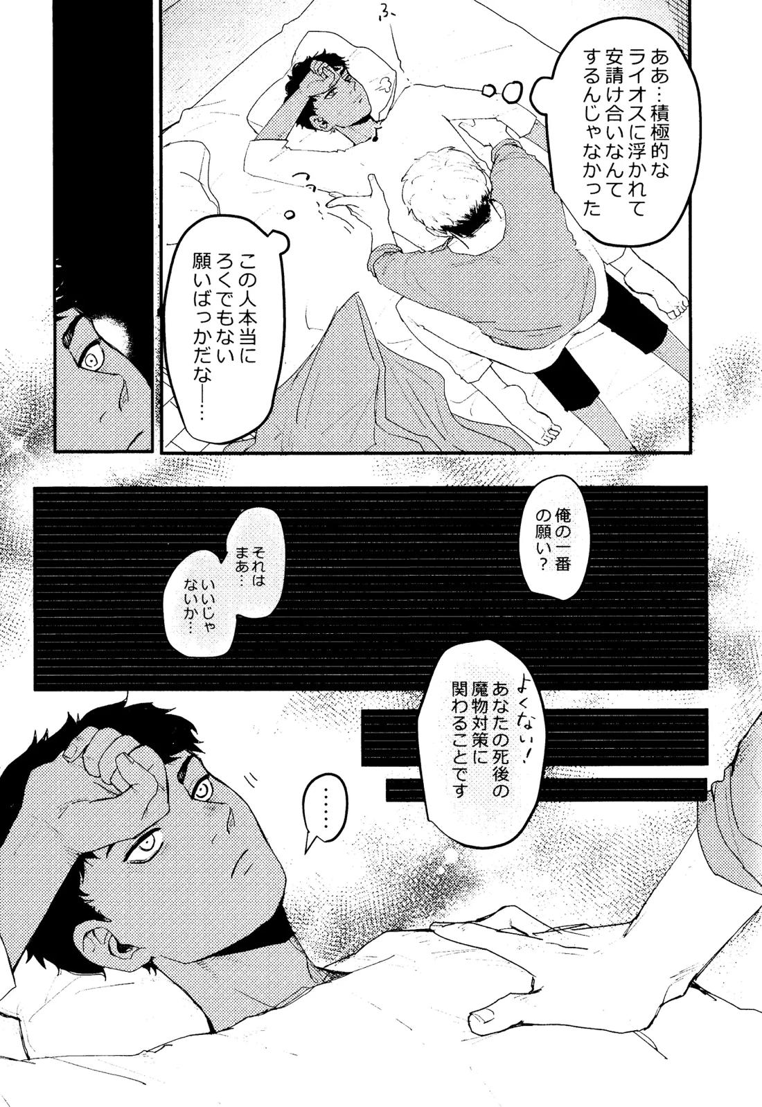 EAT YOU UP 14ページ