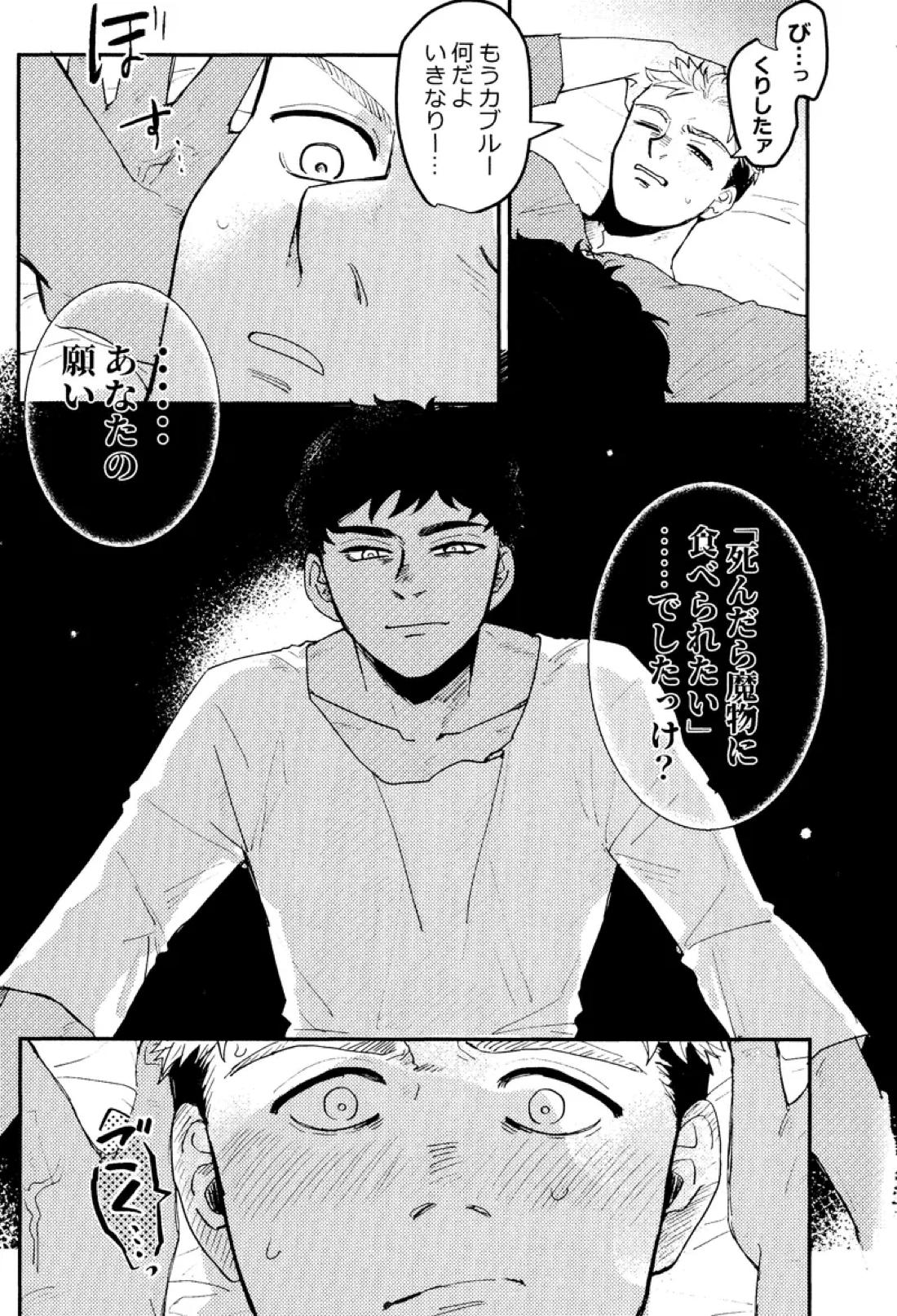EAT YOU UP 16ページ