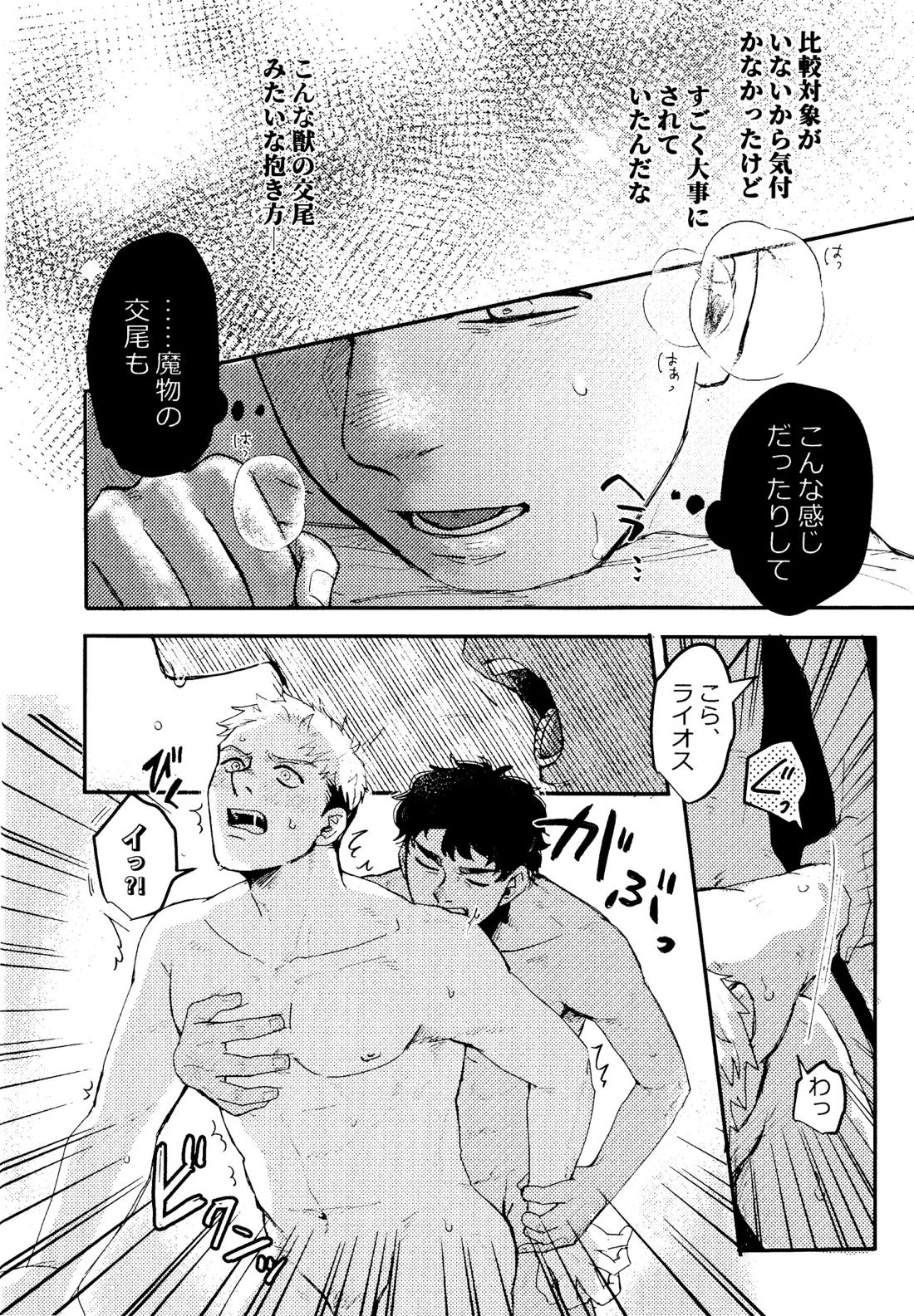 EAT YOU UP 19ページ