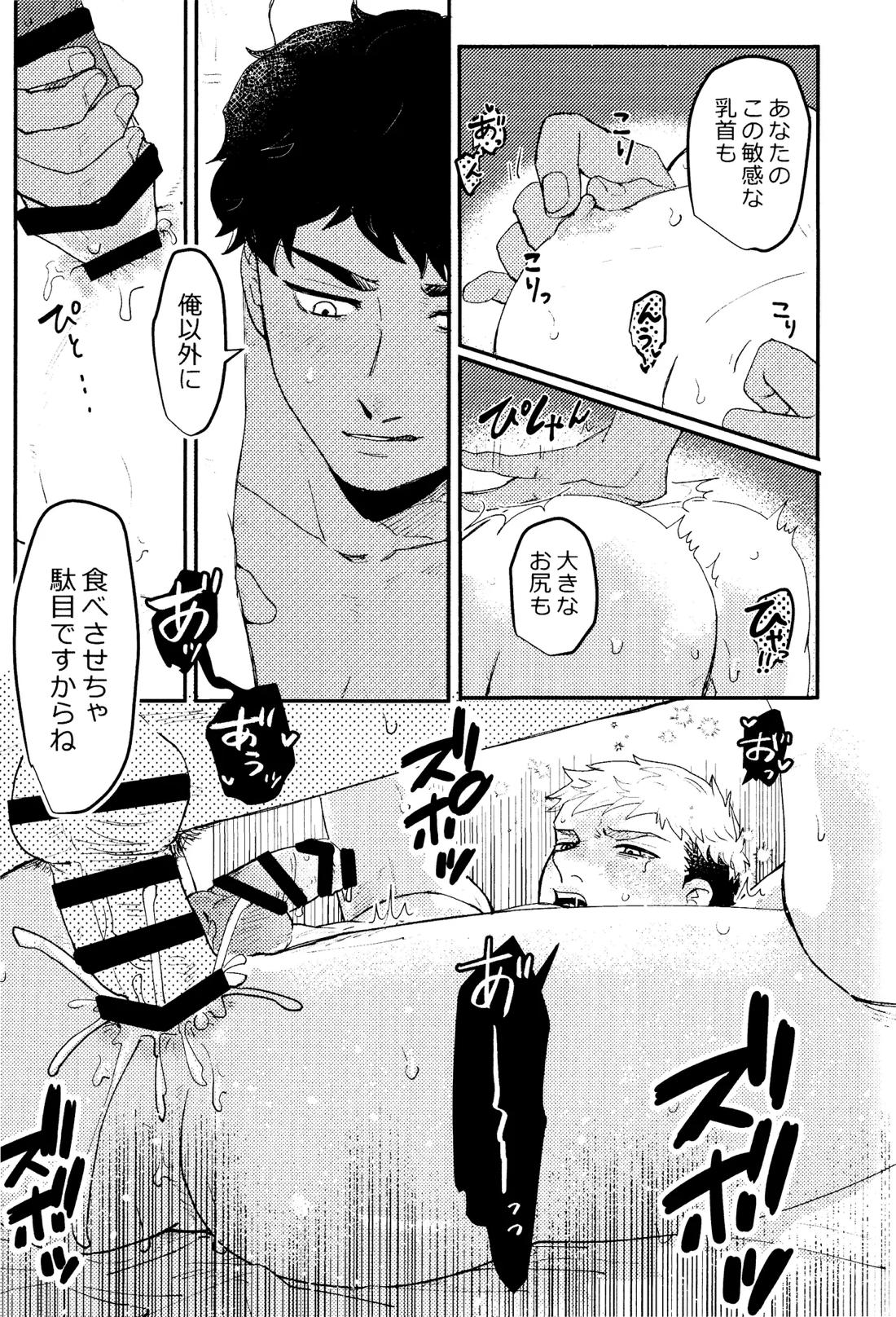 EAT YOU UP 22ページ