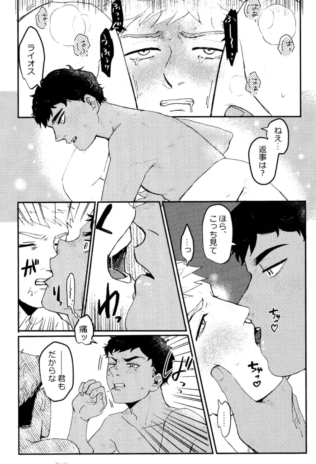 EAT YOU UP 23ページ