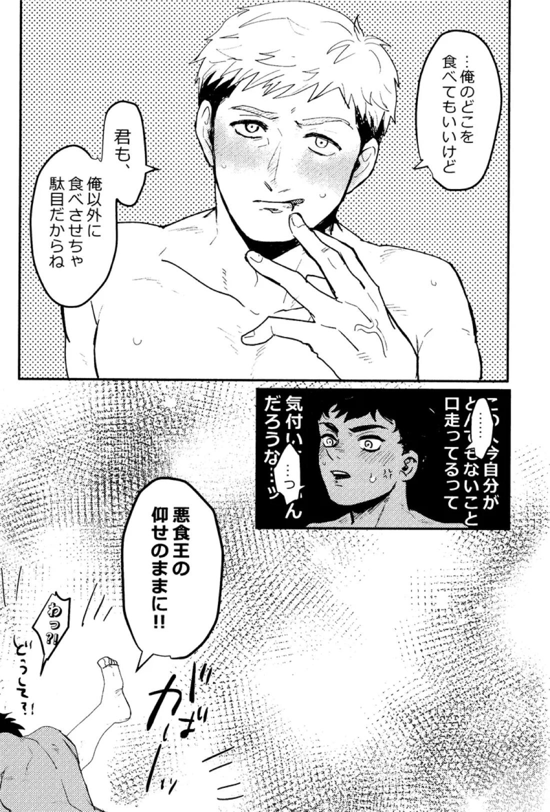EAT YOU UP 24ページ