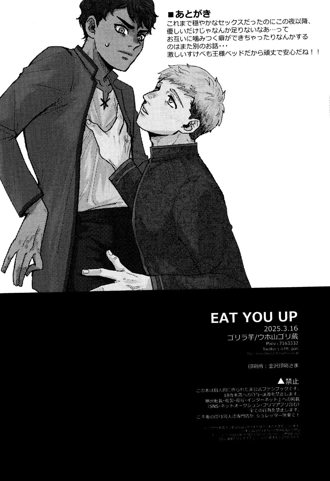 EAT YOU UP 25ページ