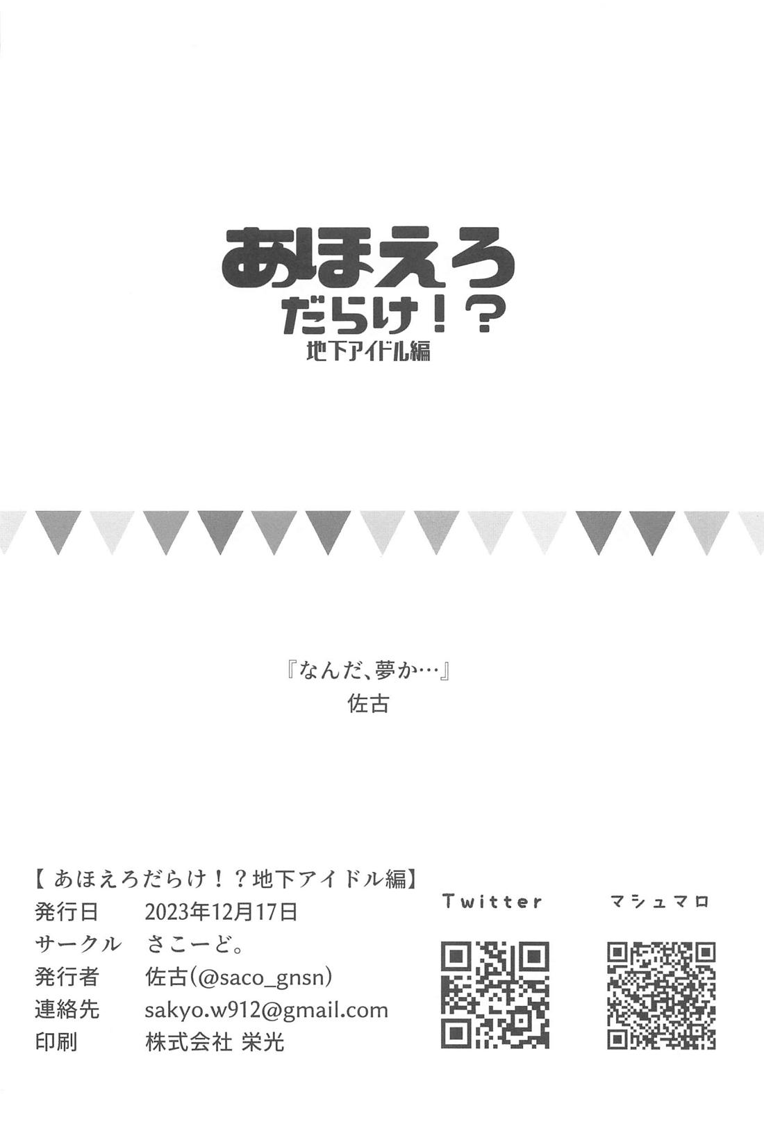 あほえろだらけ！？地下アイドル編 17ページ