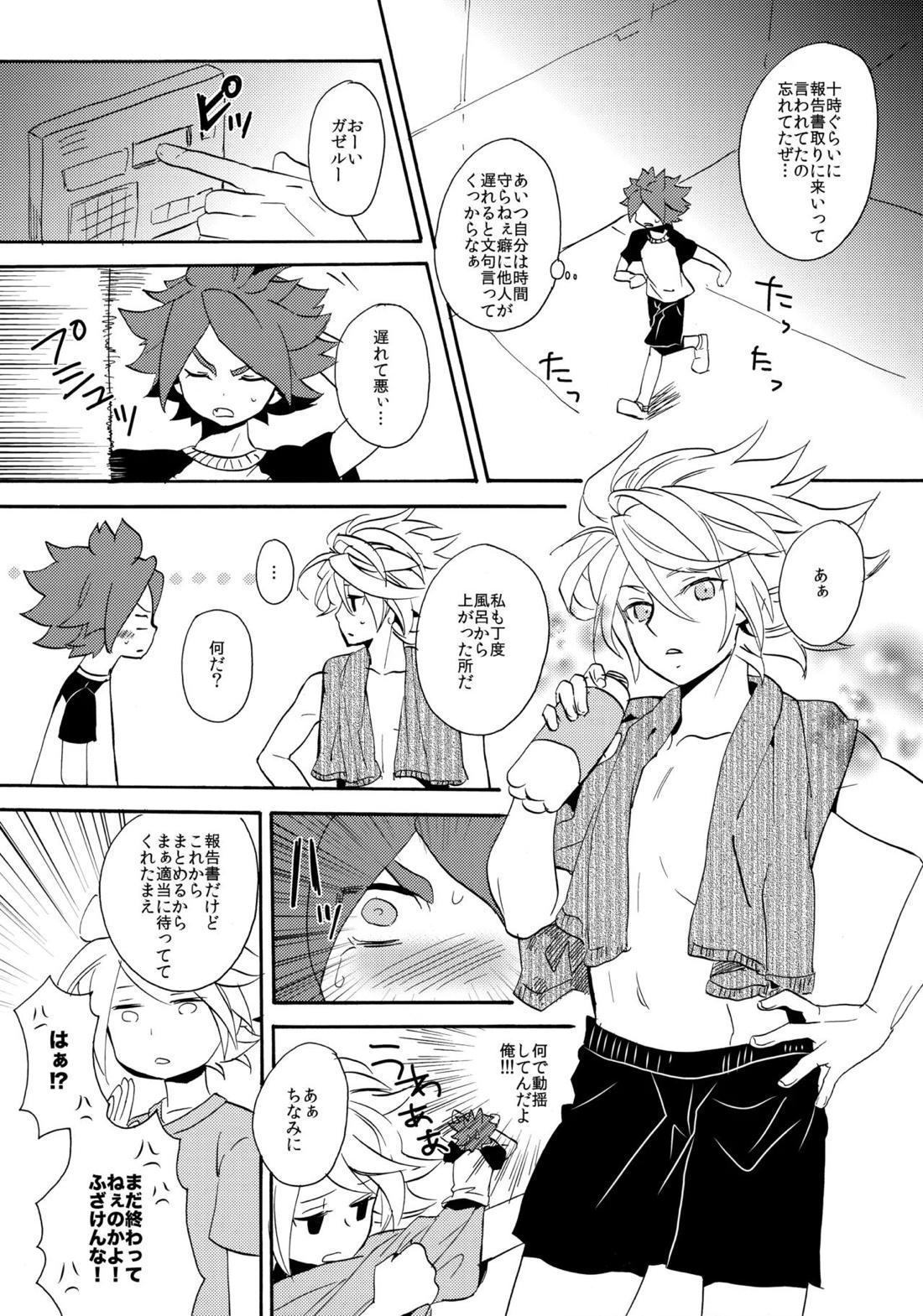 やってみるみる？ 5ページ