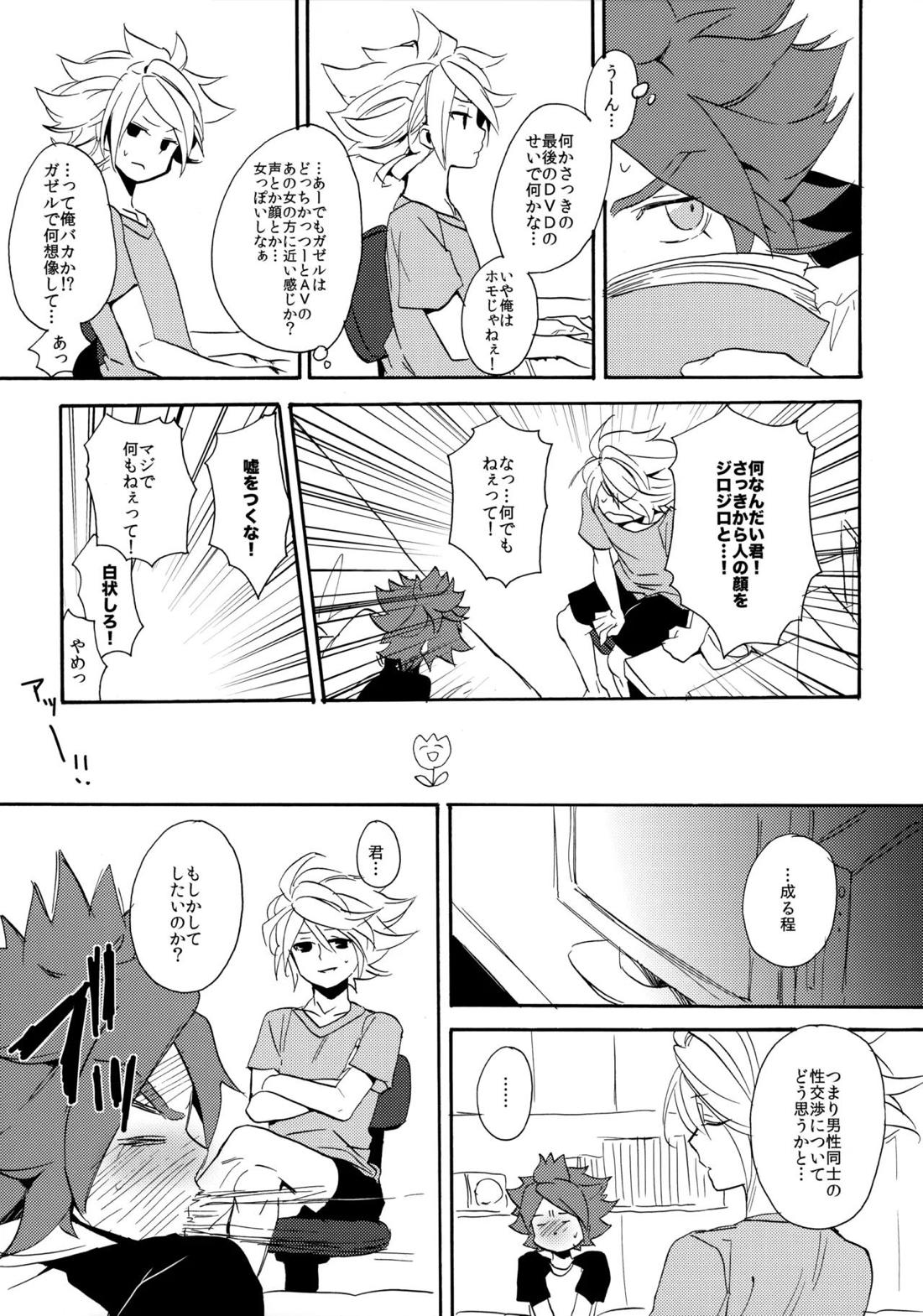 やってみるみる？ 7ページ