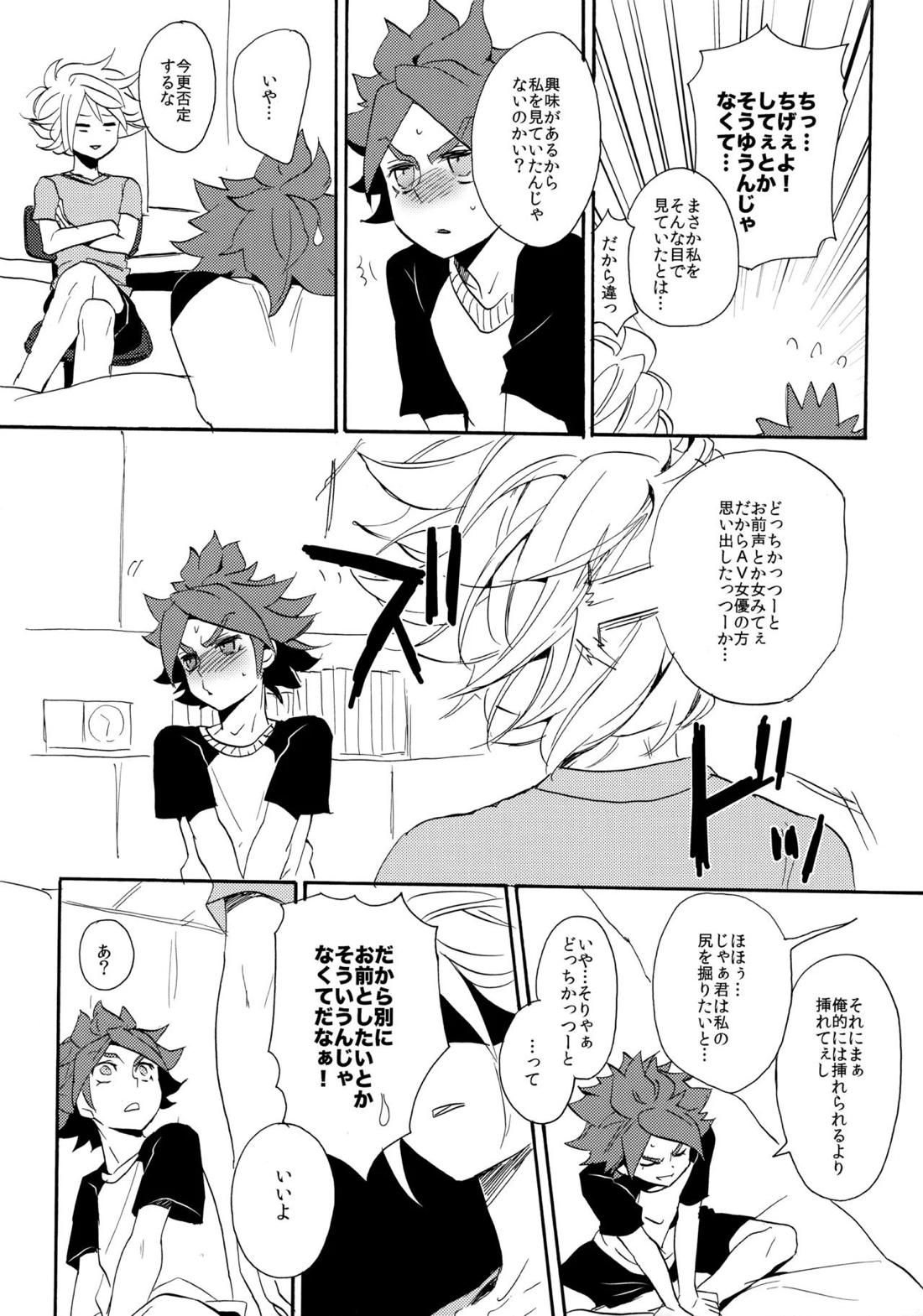 やってみるみる？ 8ページ