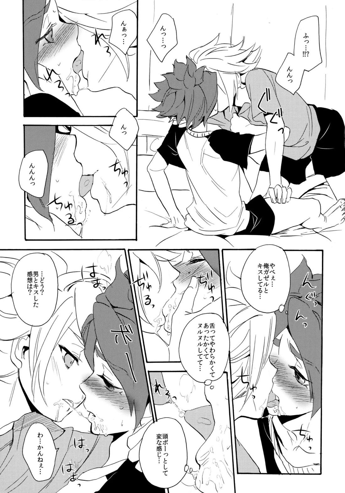 やってみるみる？ 11ページ