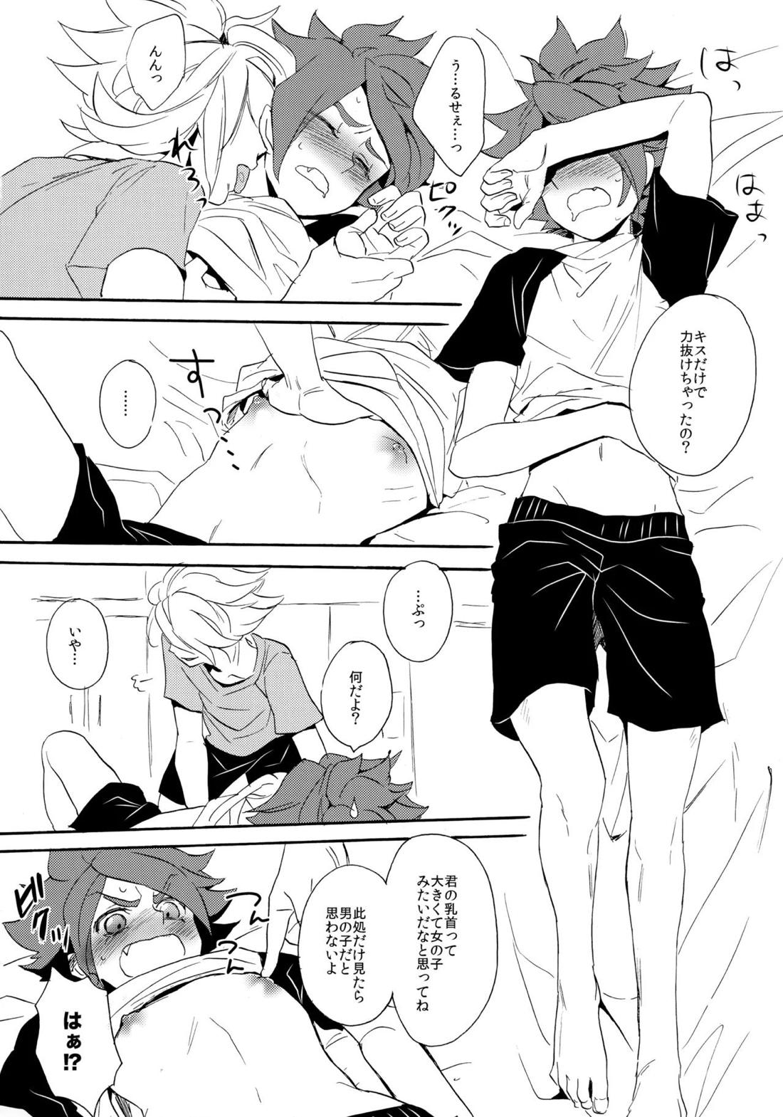 やってみるみる？ 12ページ