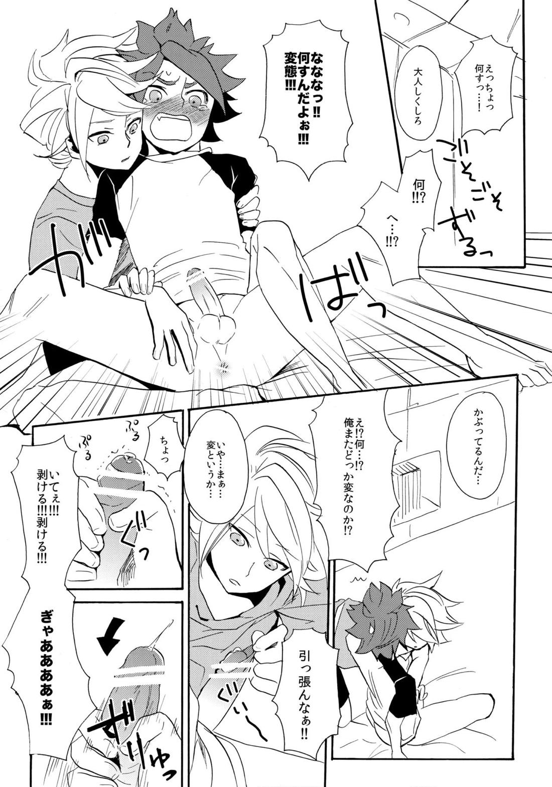 やってみるみる？ 16ページ