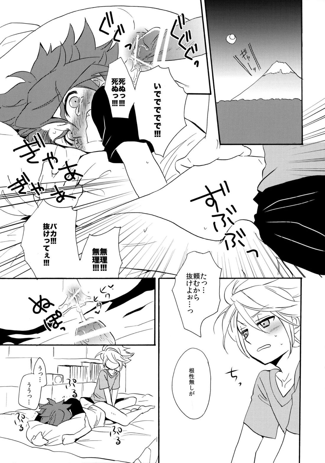 やってみるみる？ 23ページ