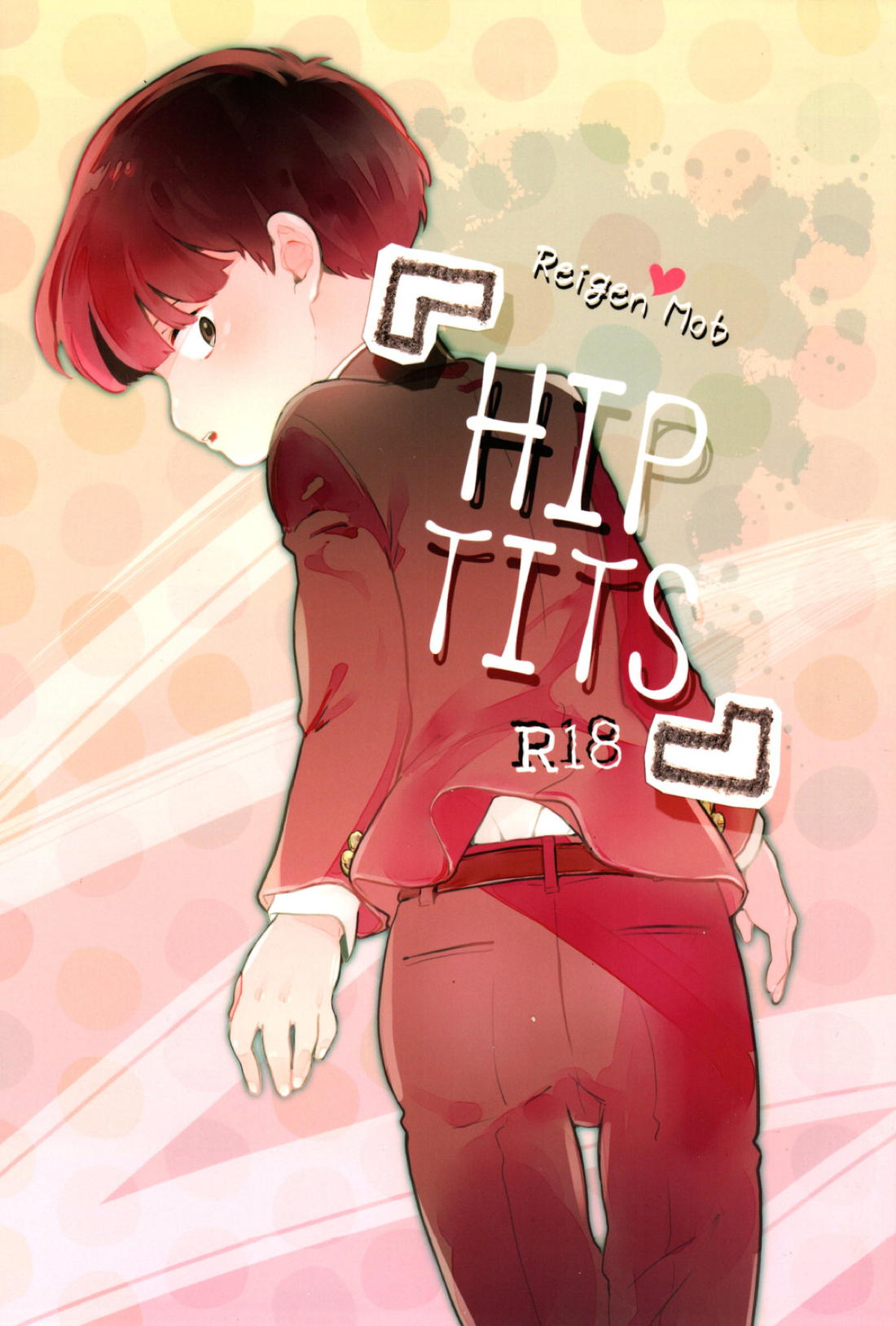 HIP TITS 1ページ