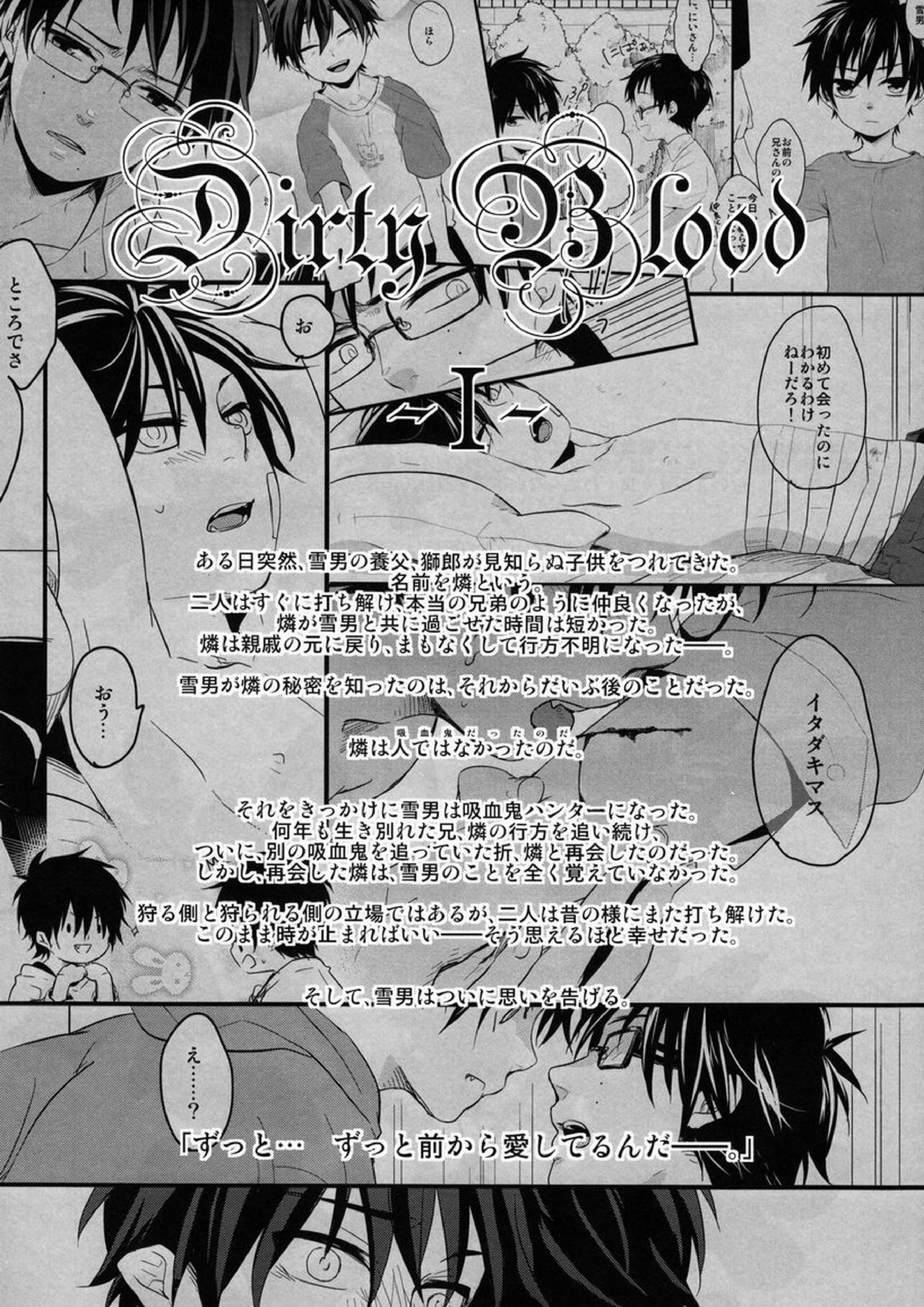 Dirty Blood -02- 3ページ