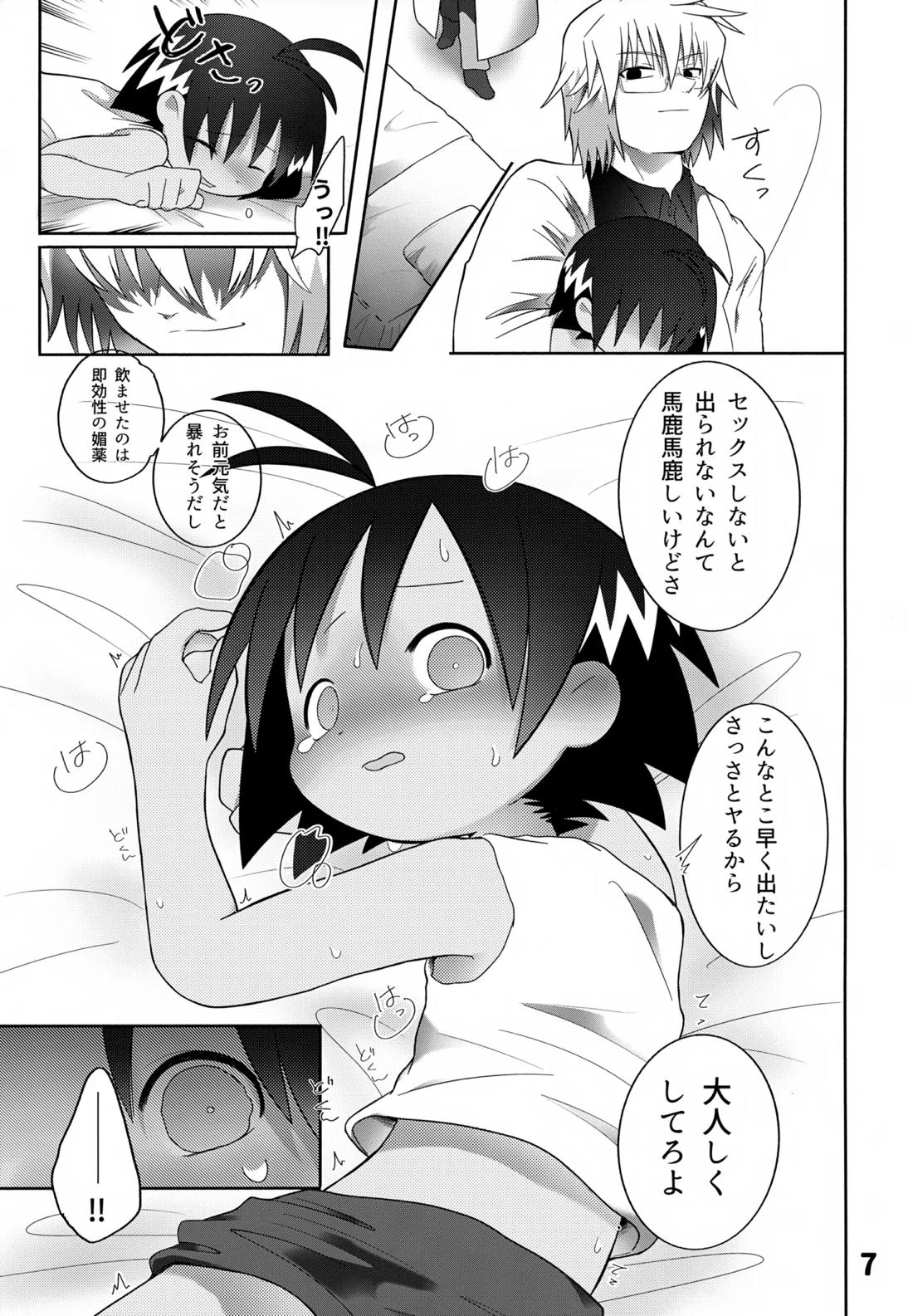 Guu trap! 8ページ