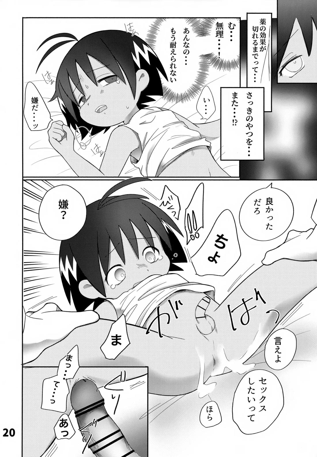 Guu trap! 21ページ