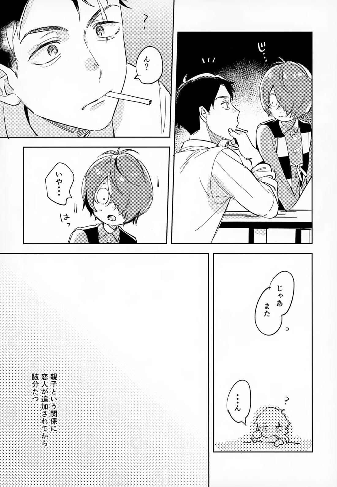 斯くしてふたりは、 9ページ