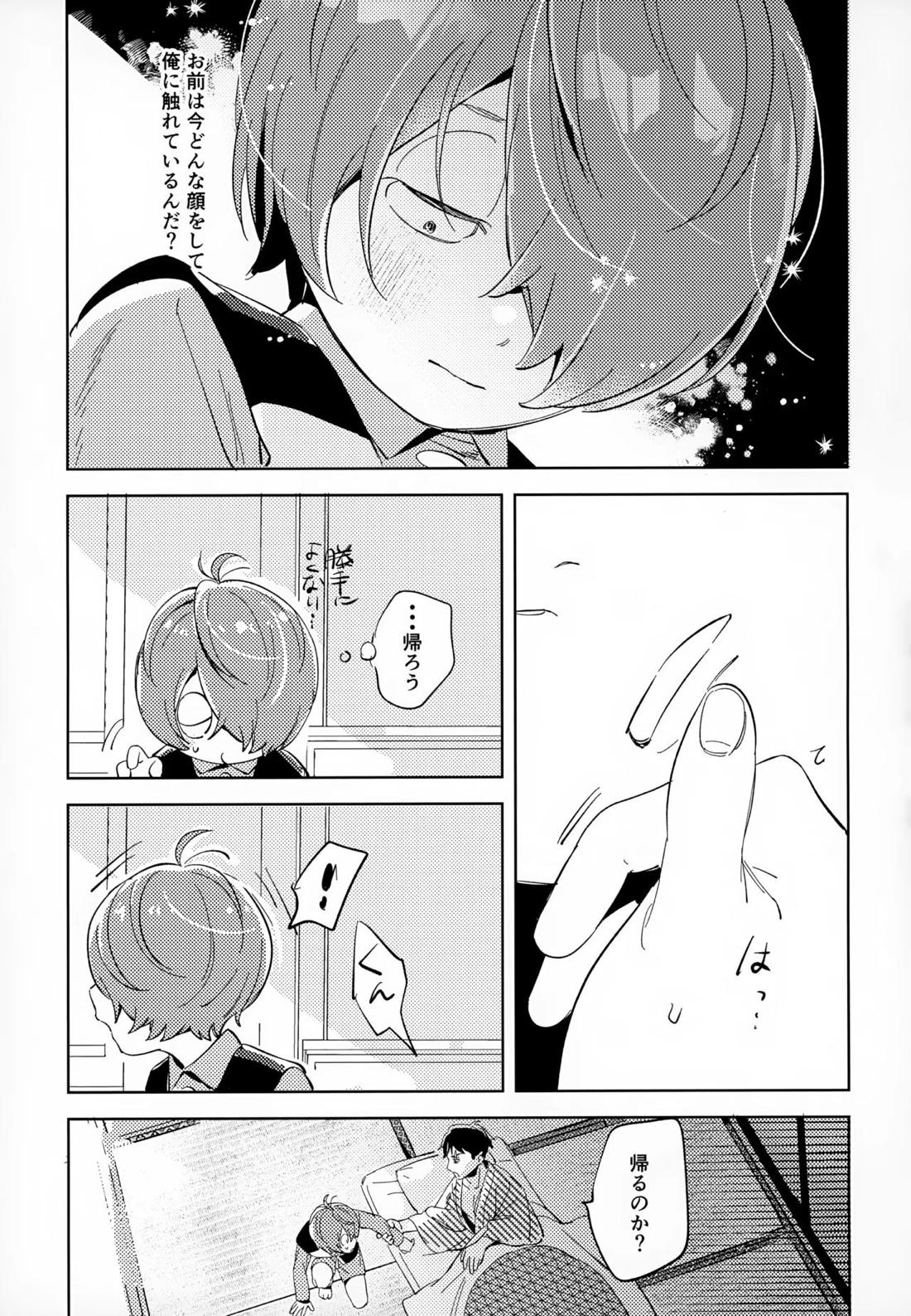 斯くしてふたりは、 22ページ
