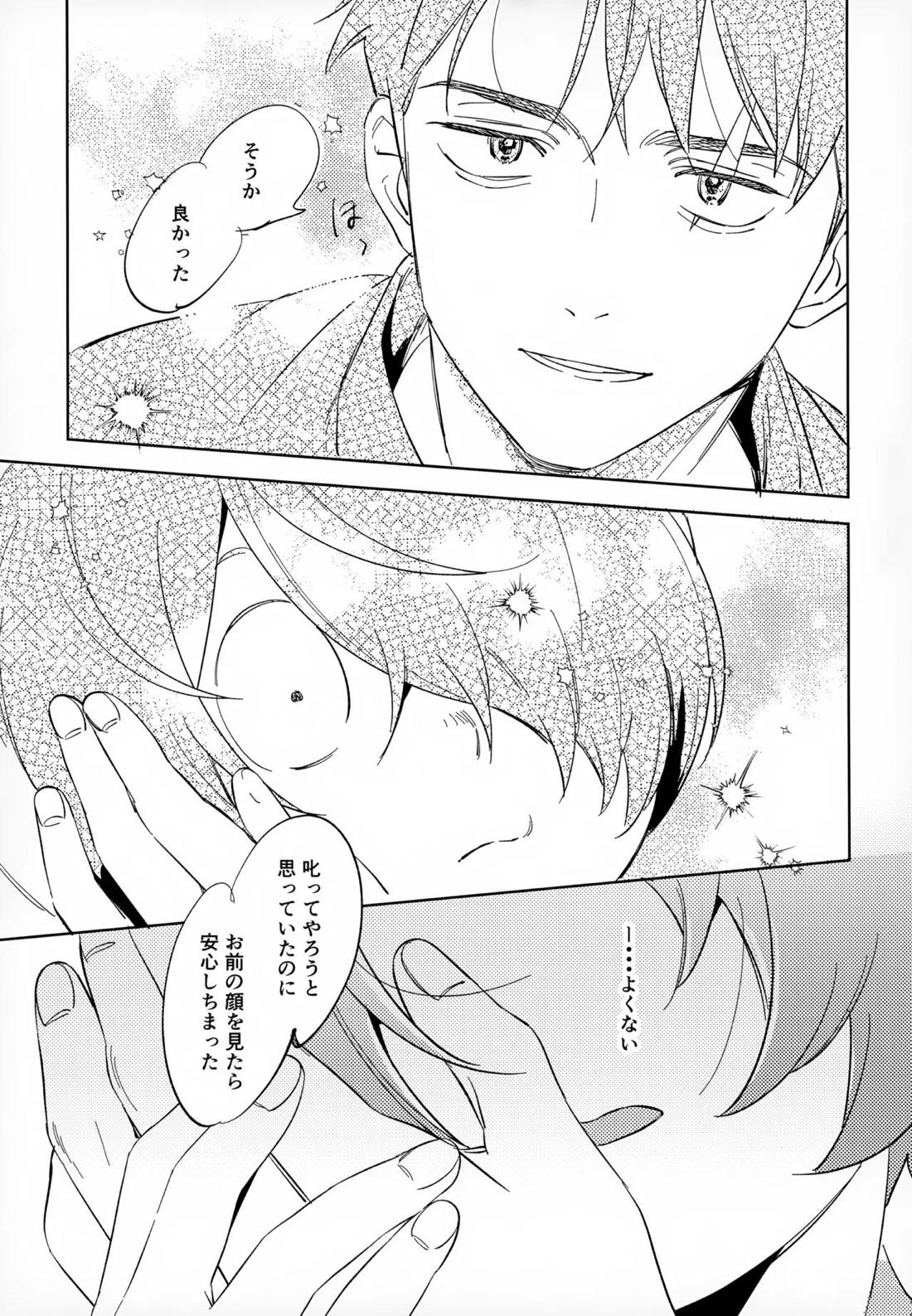 斯くしてふたりは、 24ページ