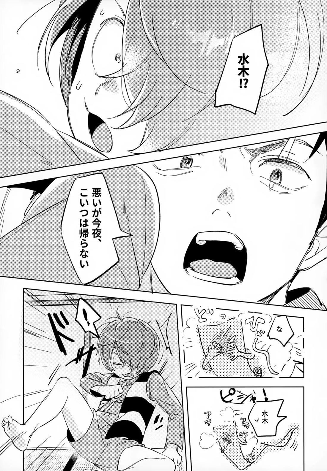 斯くしてふたりは、 28ページ