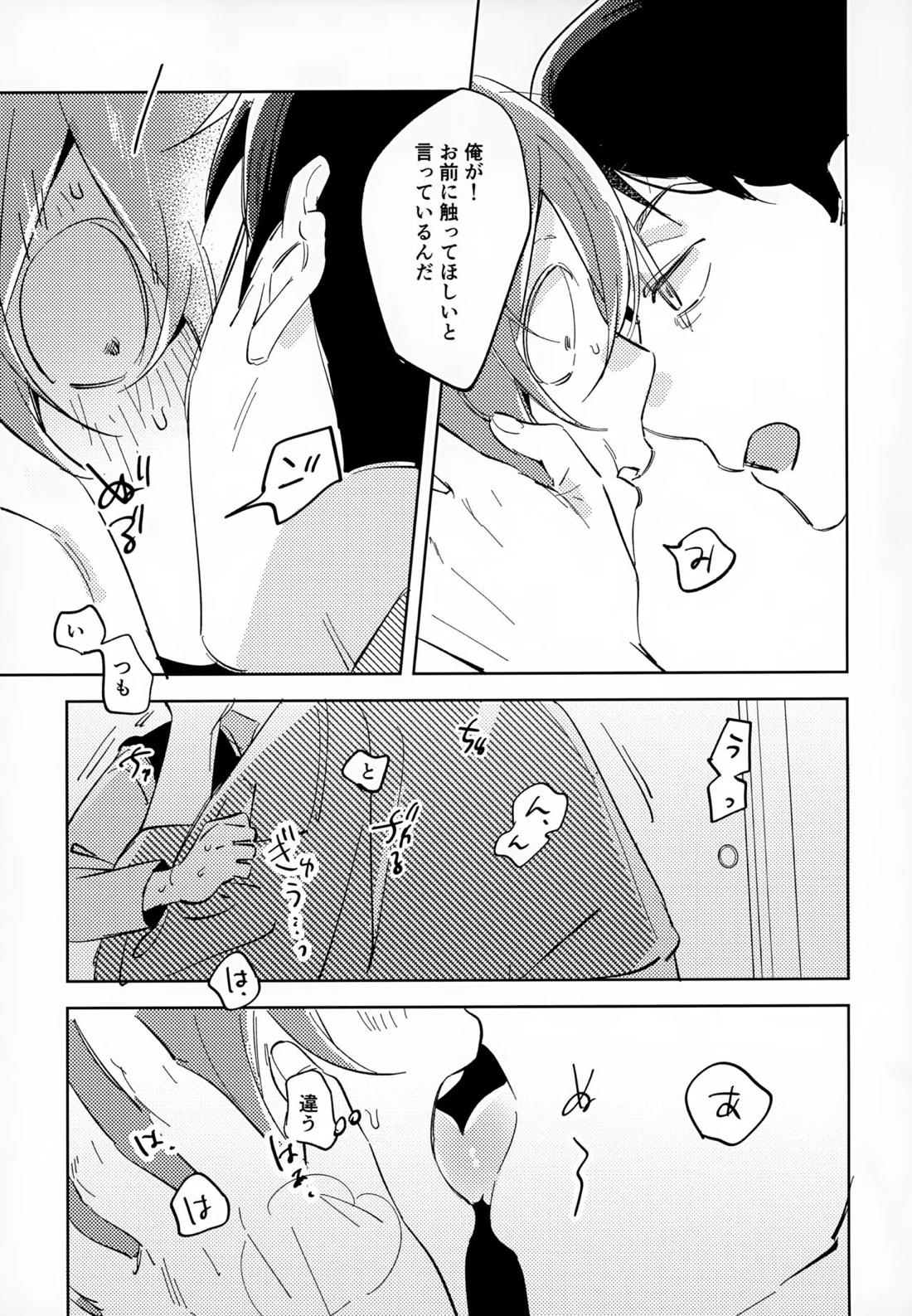 斯くしてふたりは、 34ページ