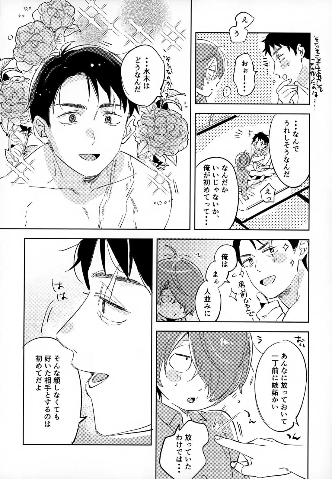 斯くしてふたりは、 41ページ