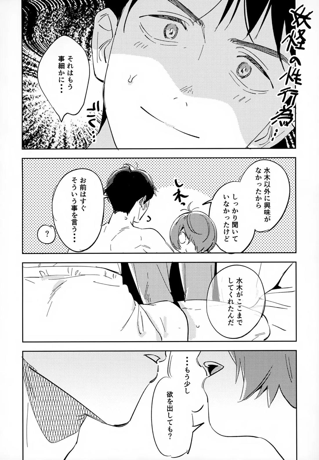 斯くしてふたりは、 43ページ