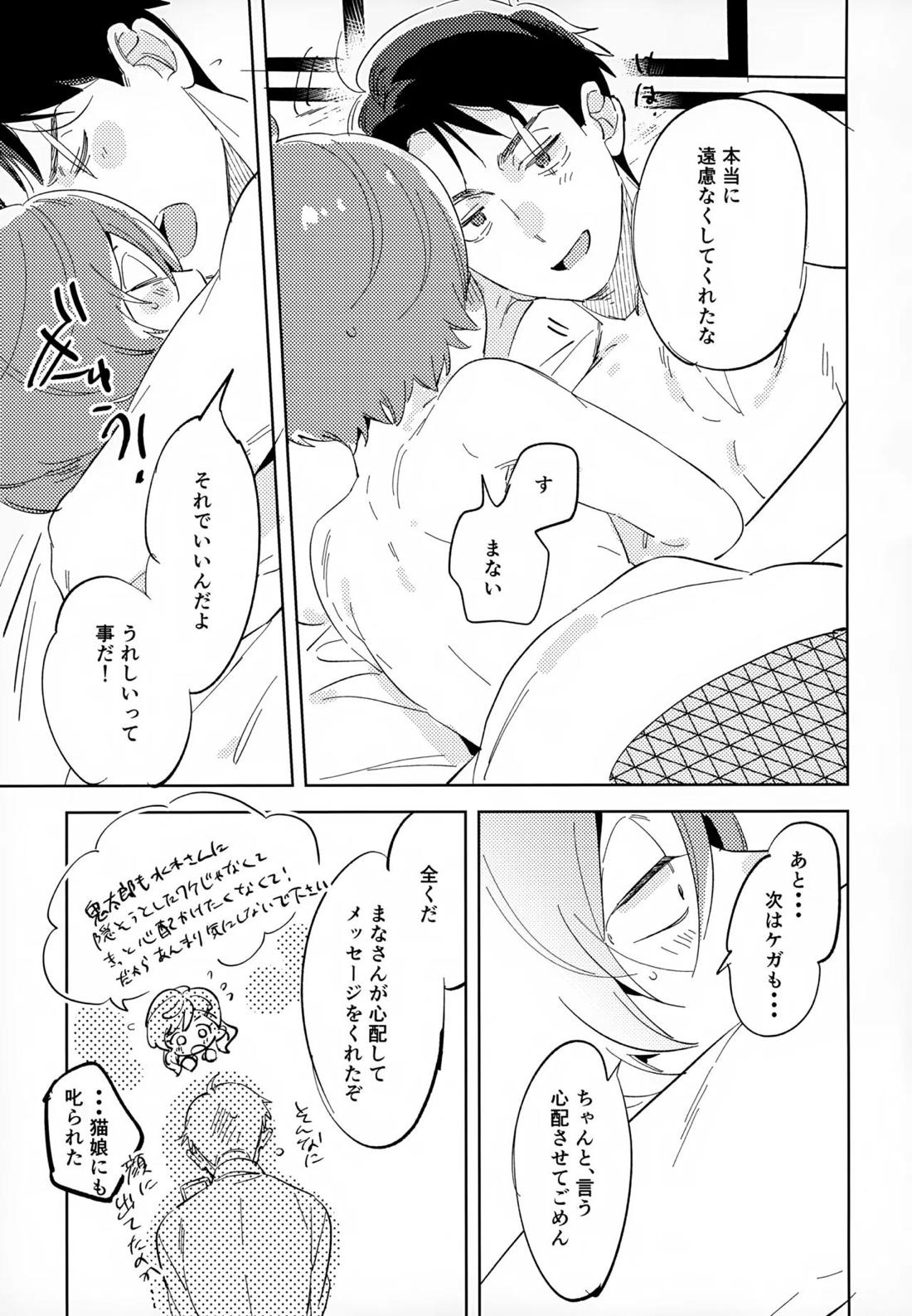 斯くしてふたりは、 46ページ