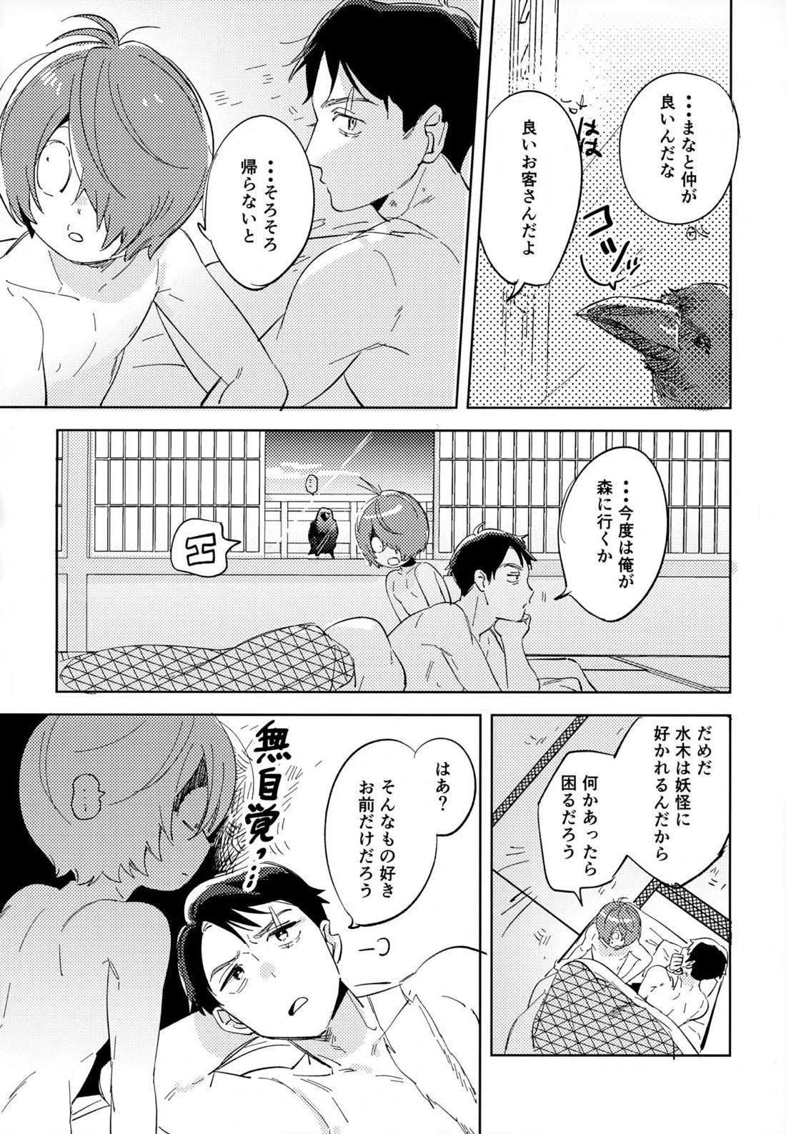 斯くしてふたりは、 47ページ