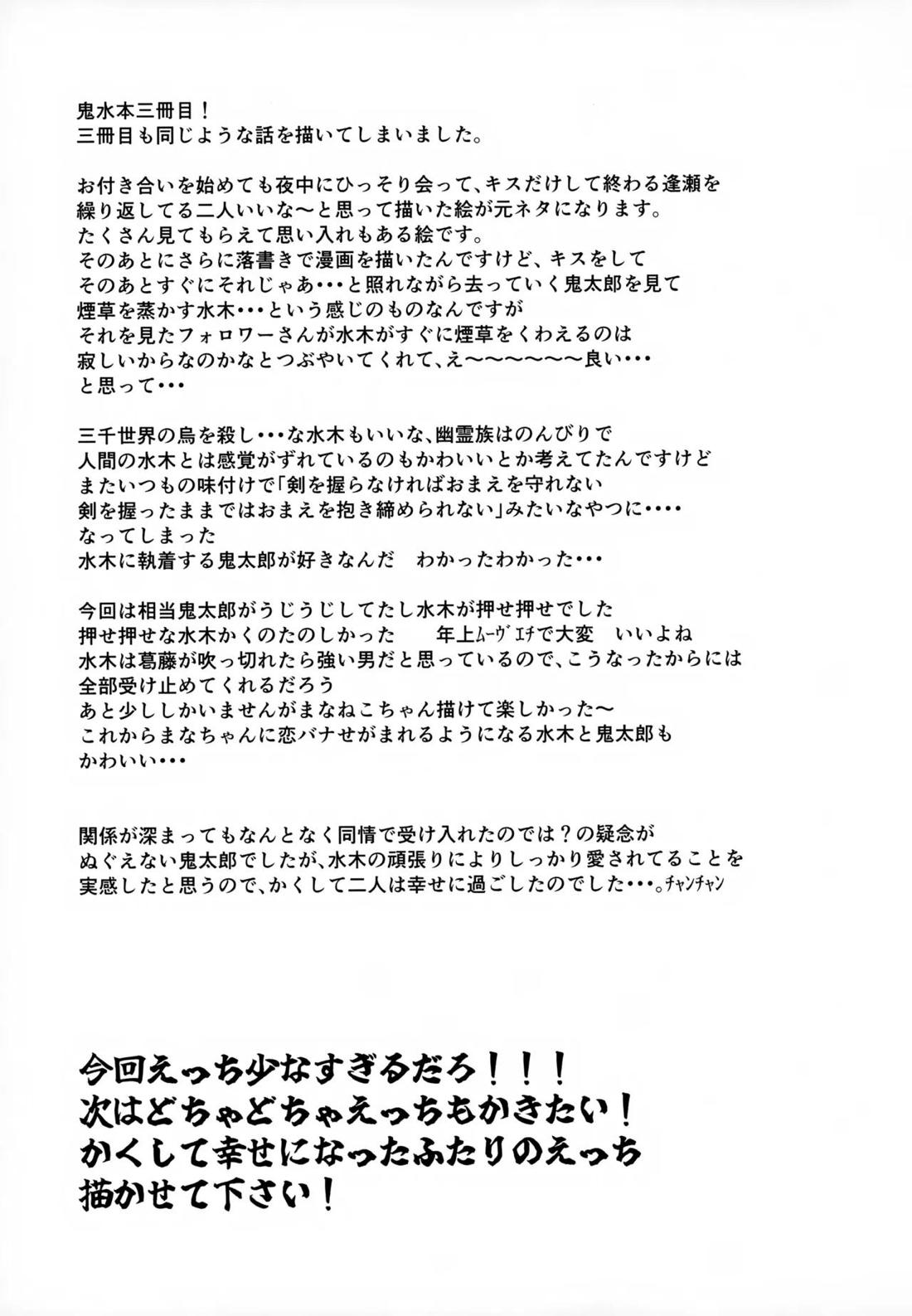 斯くしてふたりは、 50ページ