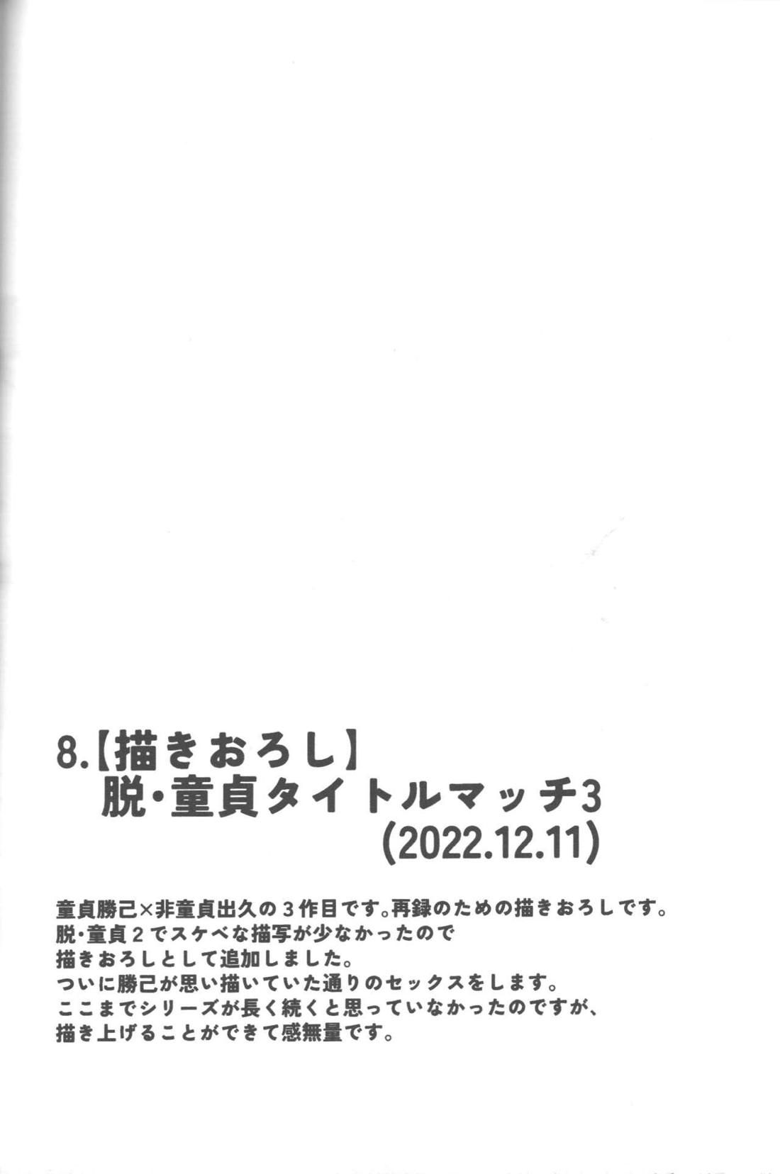 脱・童貞タイトルマッチ2-3 28ページ