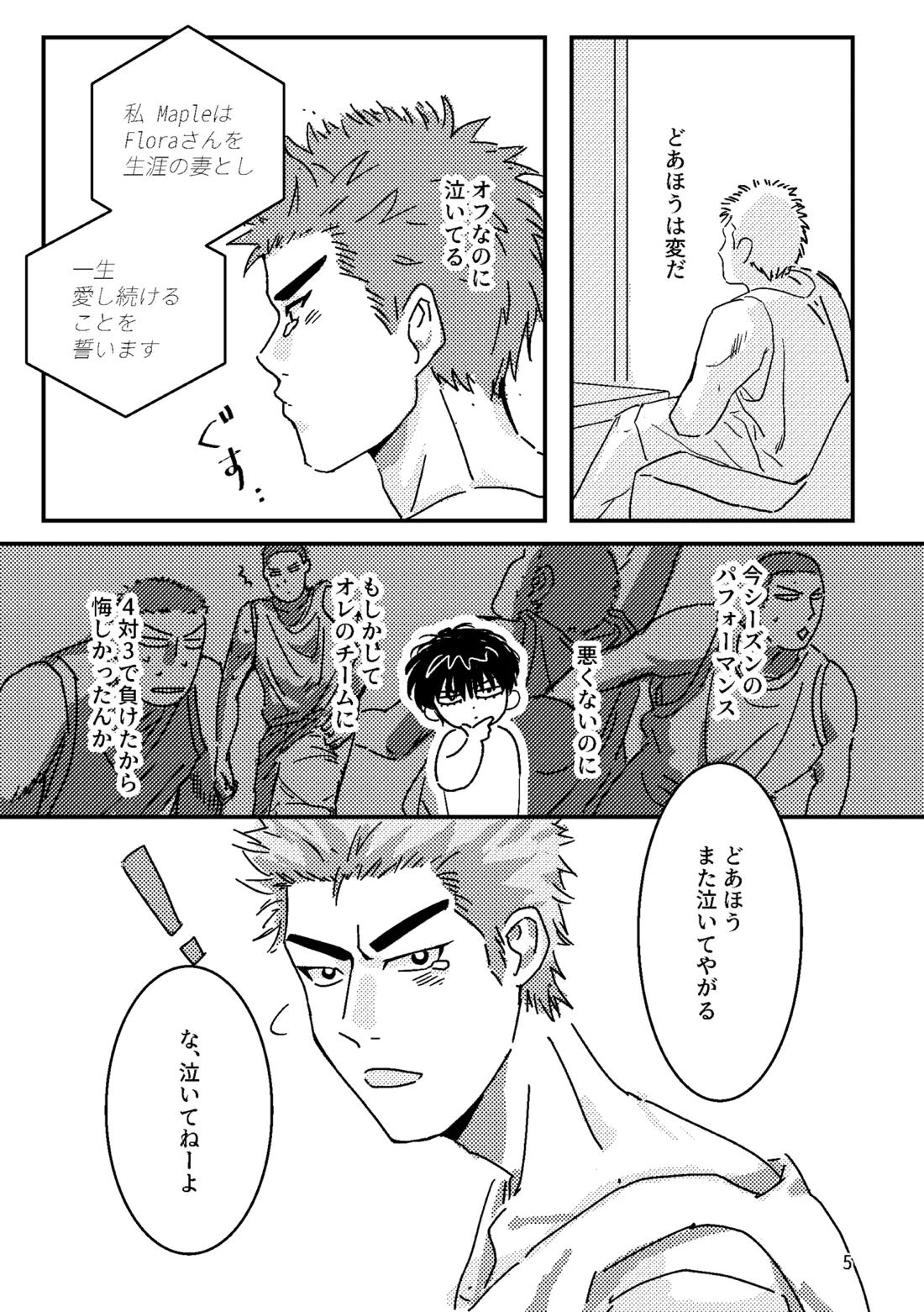 るはなちゃんの??大作戦 3ページ