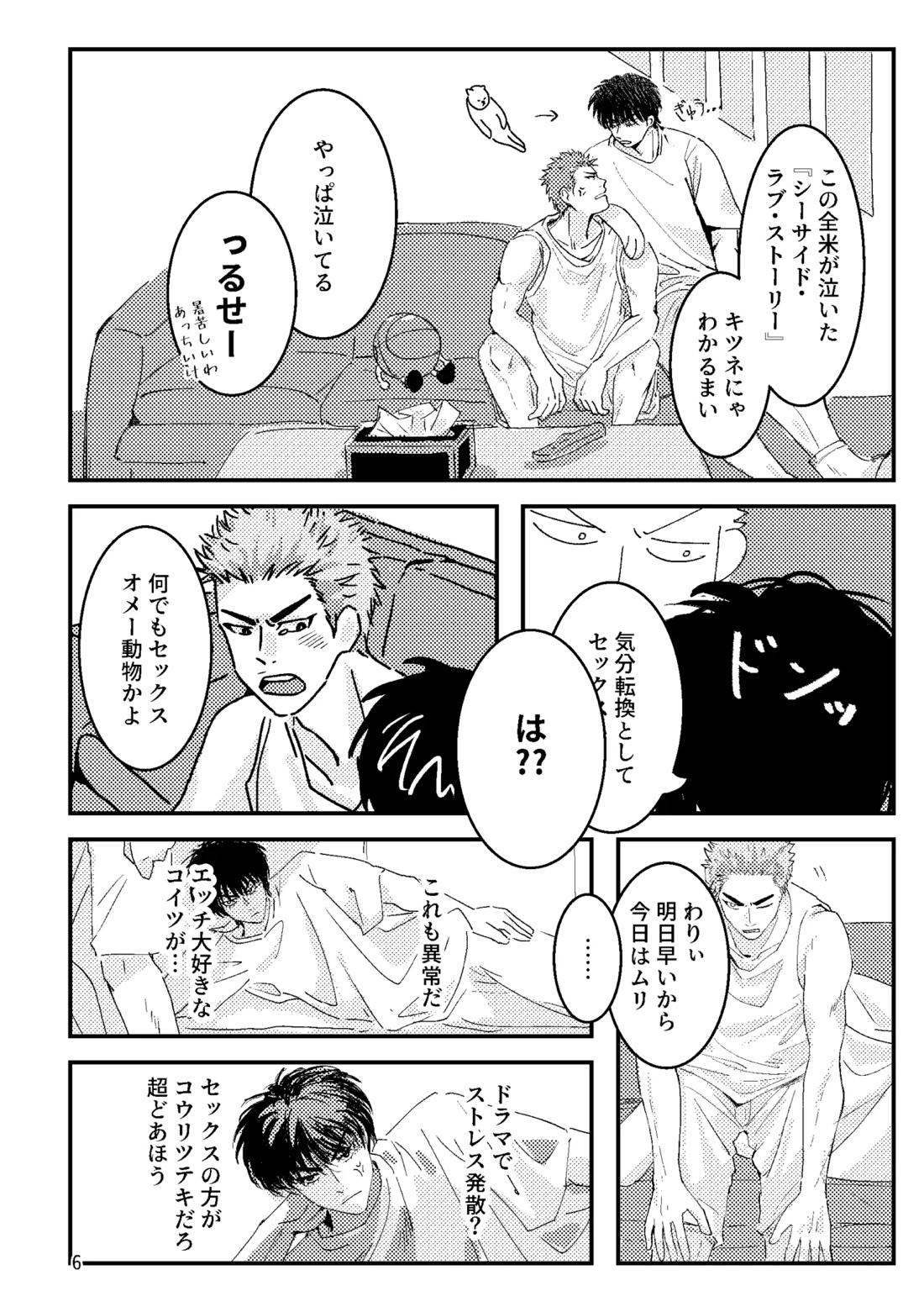 るはなちゃんの??大作戦 4ページ