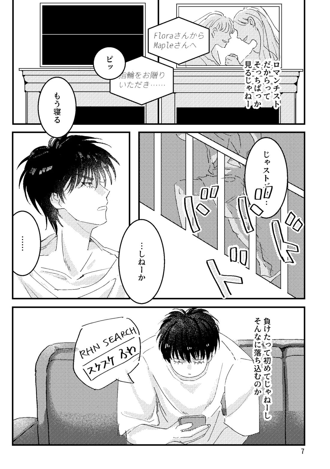 るはなちゃんの??大作戦 5ページ