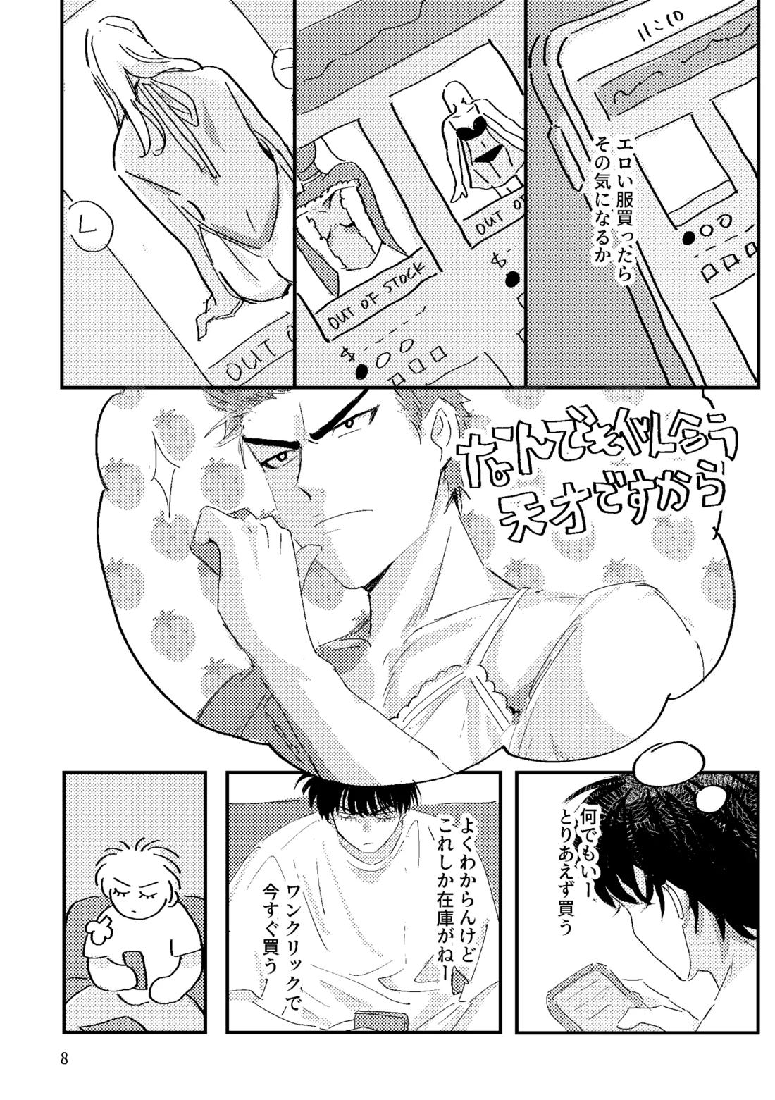 るはなちゃんの??大作戦 6ページ