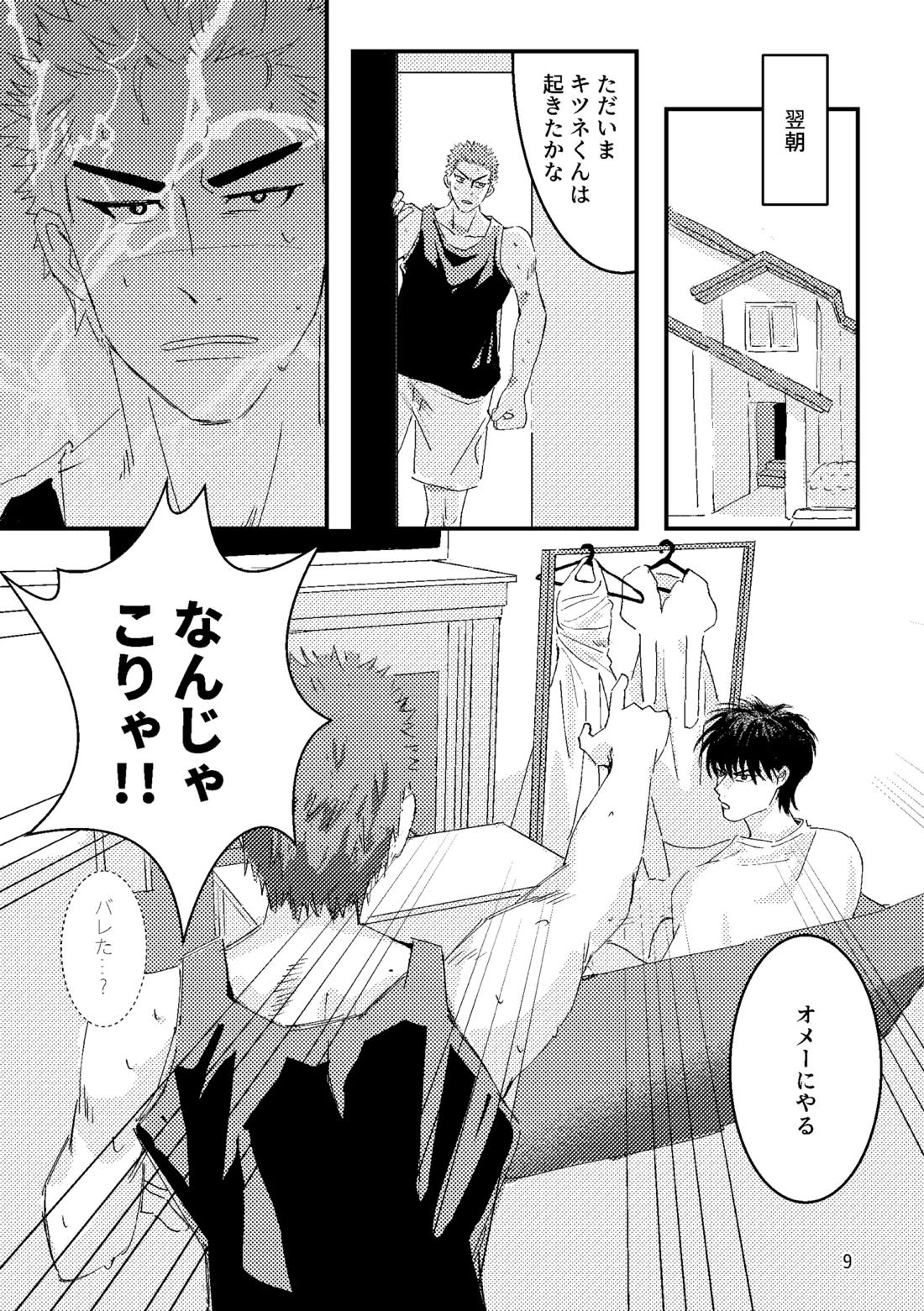 るはなちゃんの??大作戦 7ページ