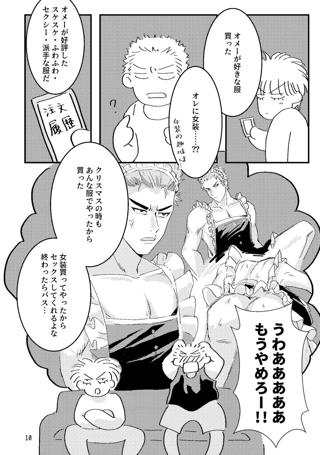 るはなちゃんの??大作戦 8ページ