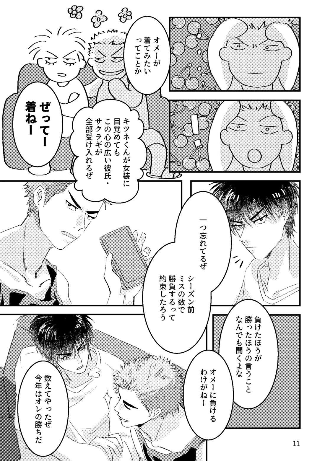 るはなちゃんの??大作戦 9ページ