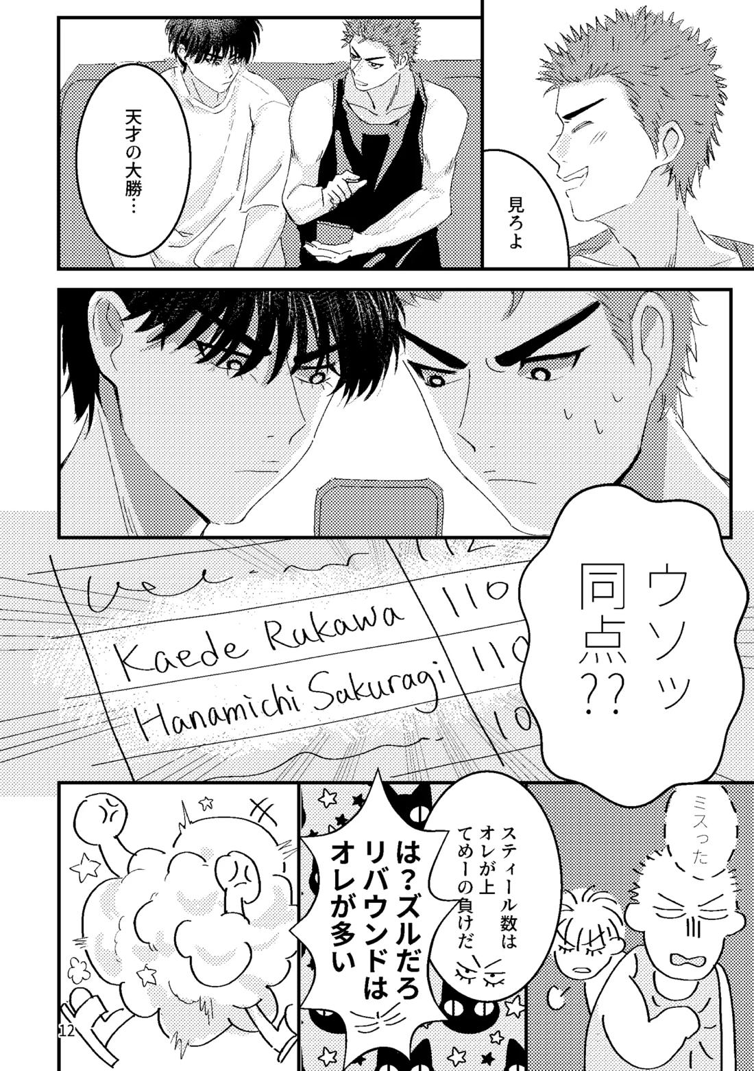 るはなちゃんの??大作戦 10ページ