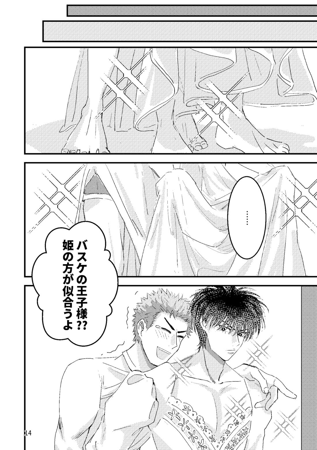 るはなちゃんの??大作戦 12ページ