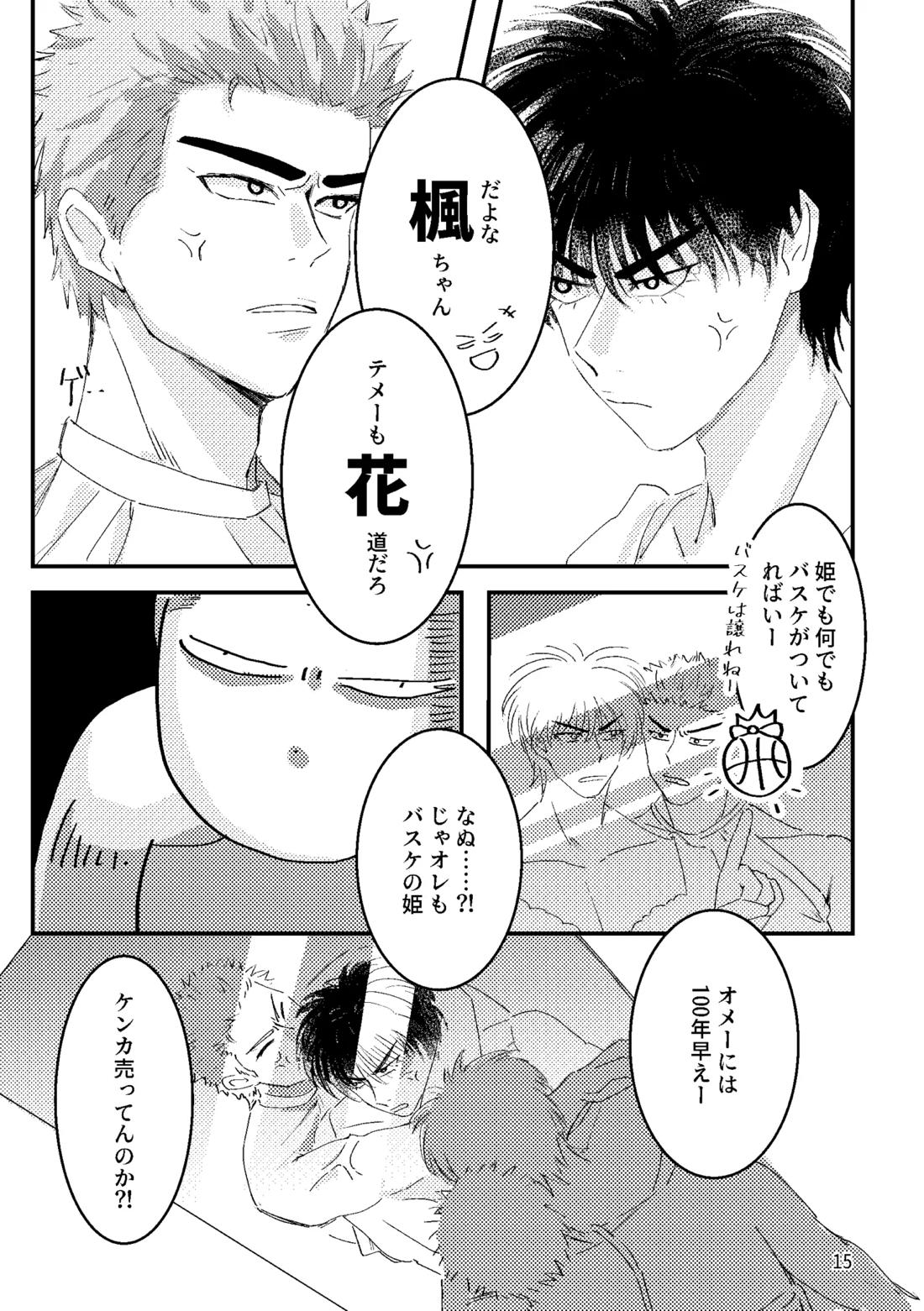 るはなちゃんの??大作戦 13ページ
